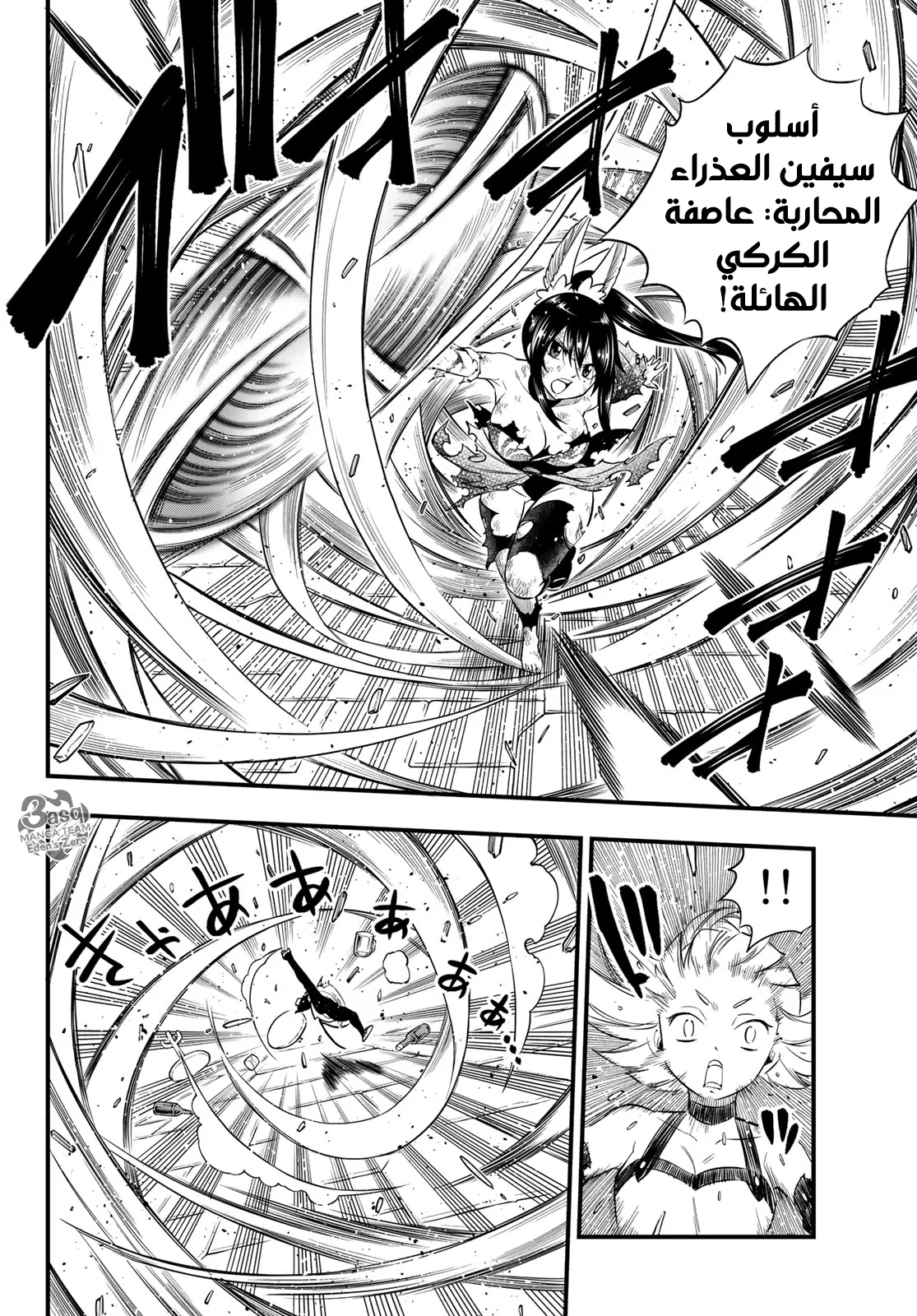 Read EDENS ZERO AR Manga Online