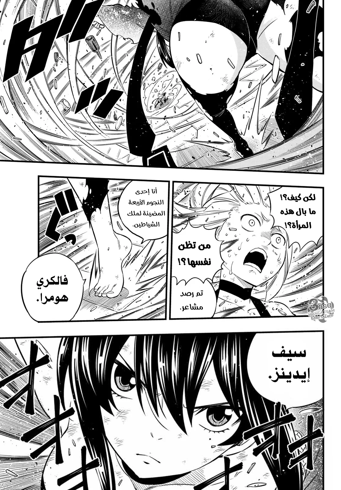 Read EDENS ZERO AR Manga Online