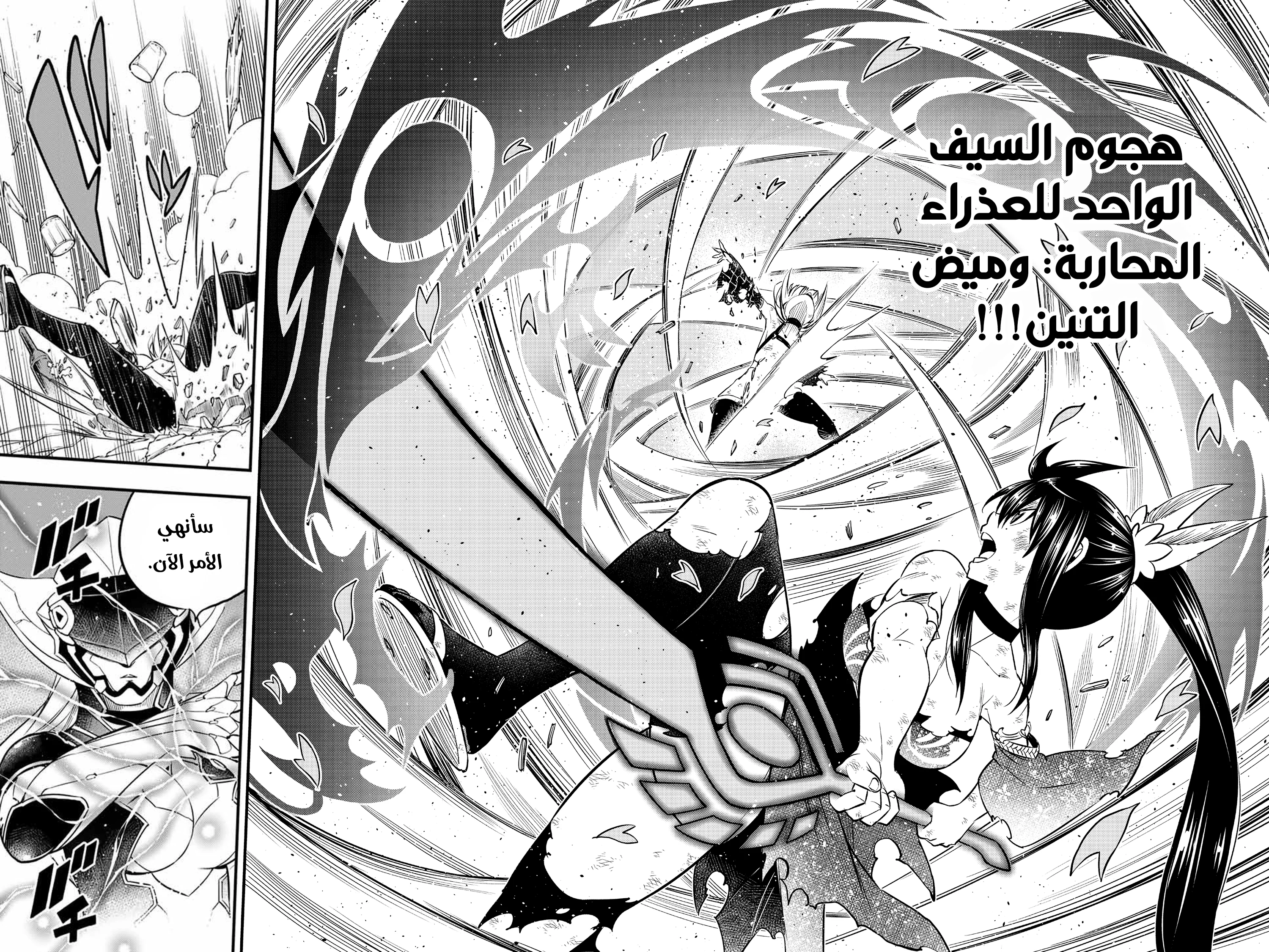 Read EDENS ZERO AR Manga Online