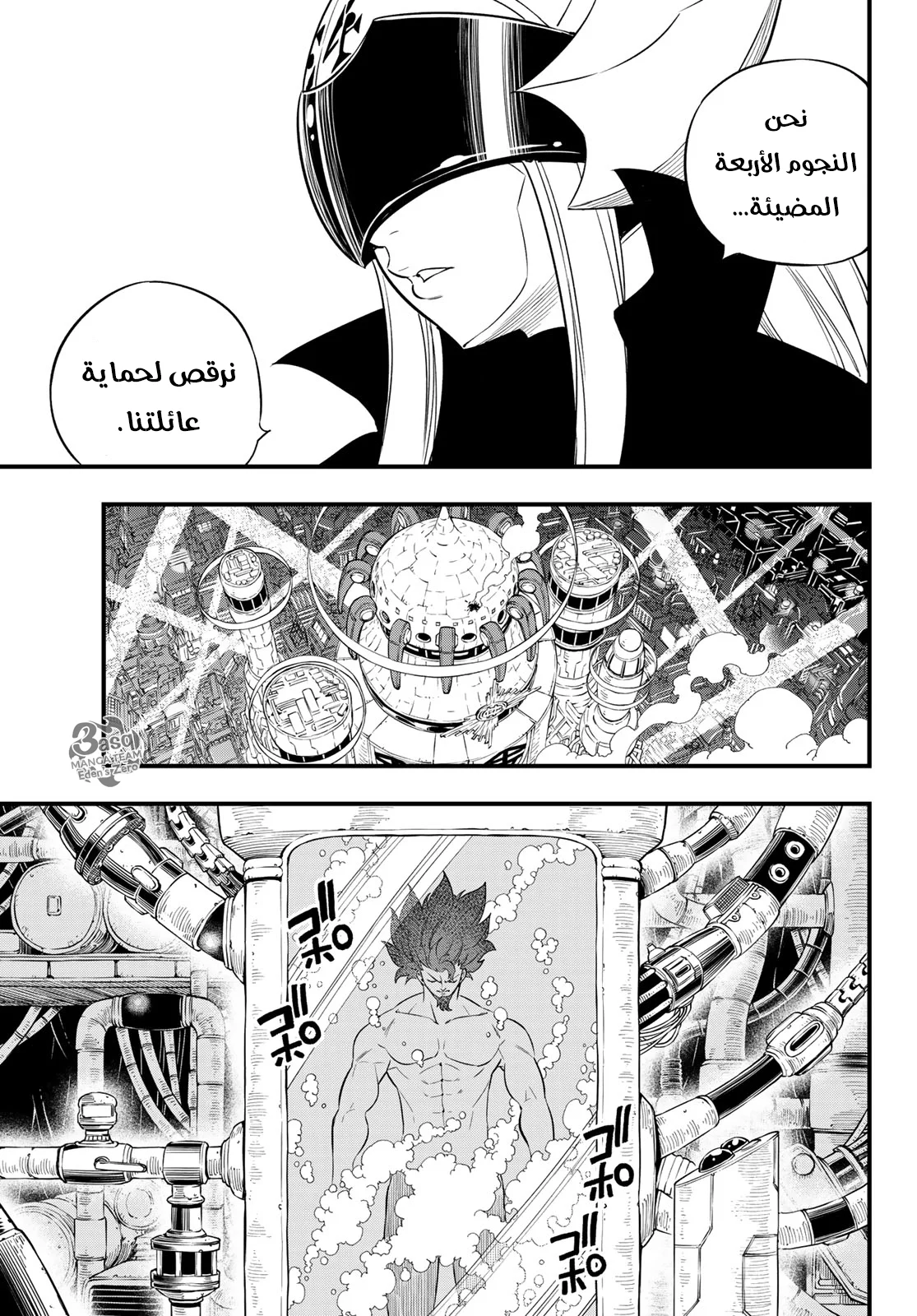 Read EDENS ZERO AR Manga Online