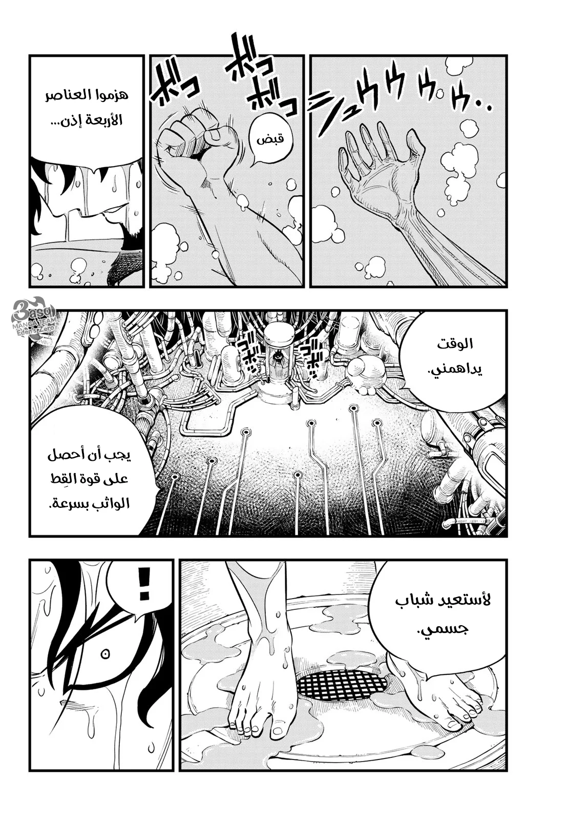 Read EDENS ZERO AR Manga Online