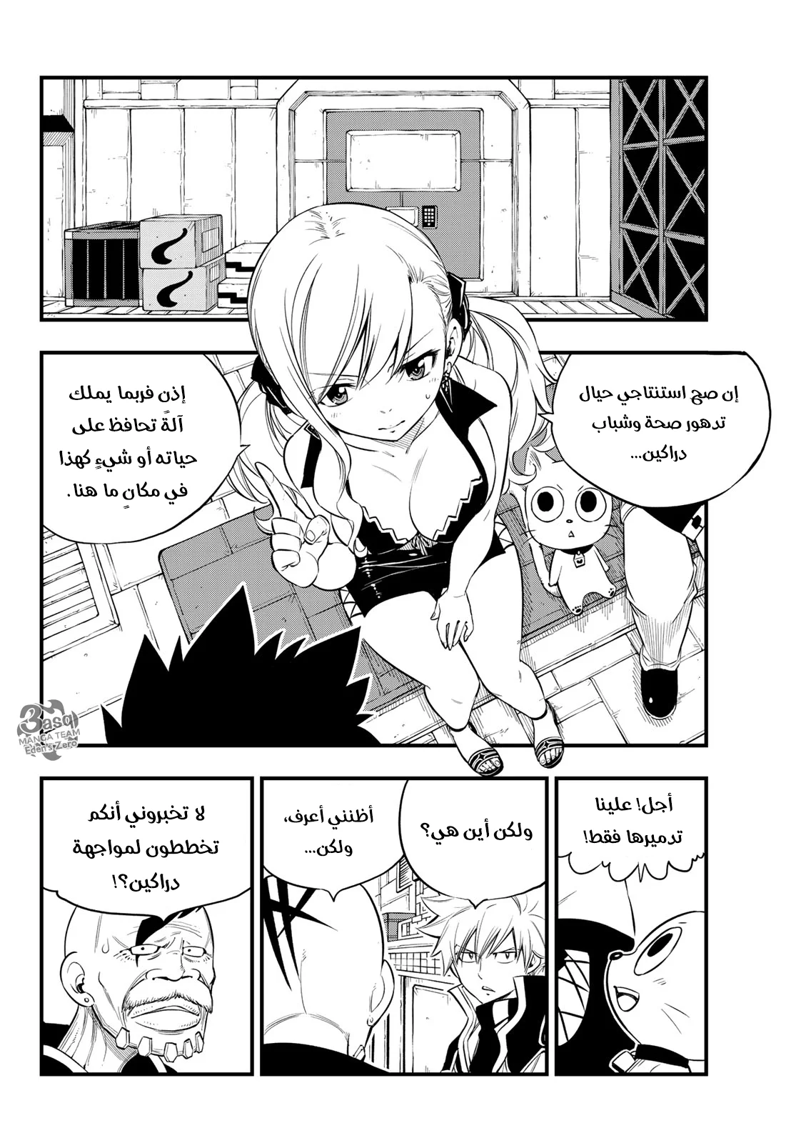 Read EDENS ZERO AR Manga Online