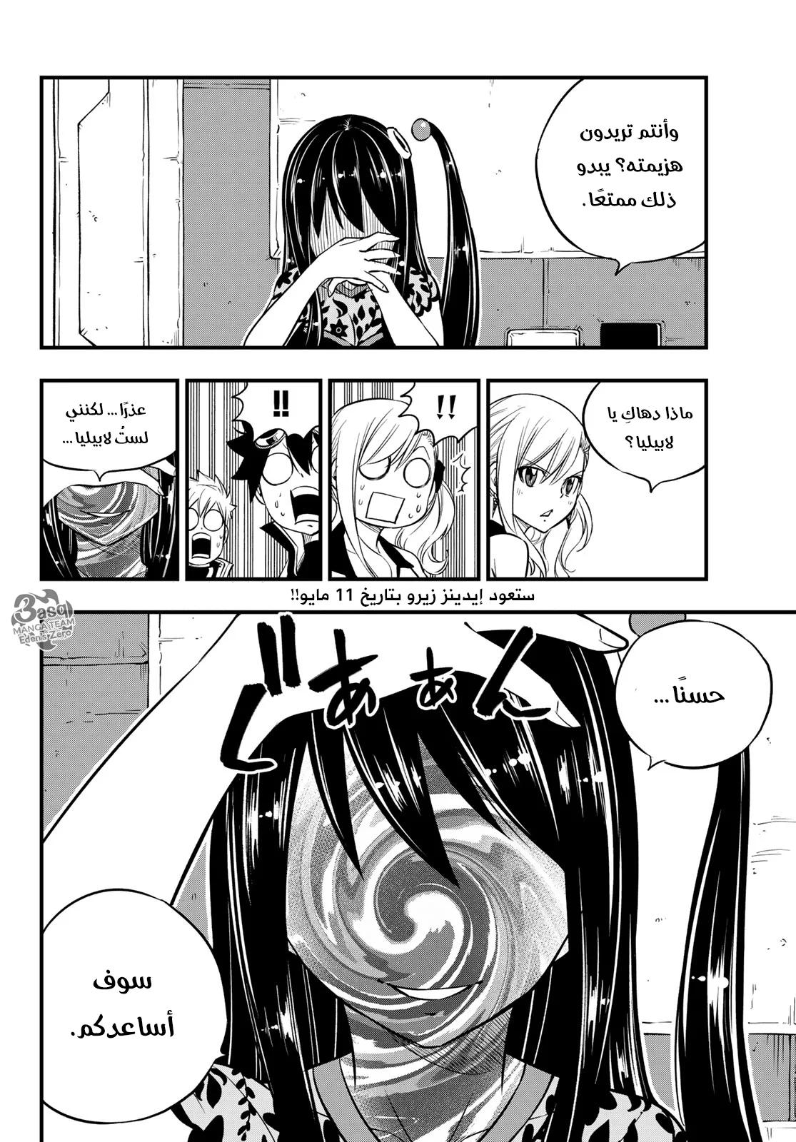 Read EDENS ZERO AR Manga Online