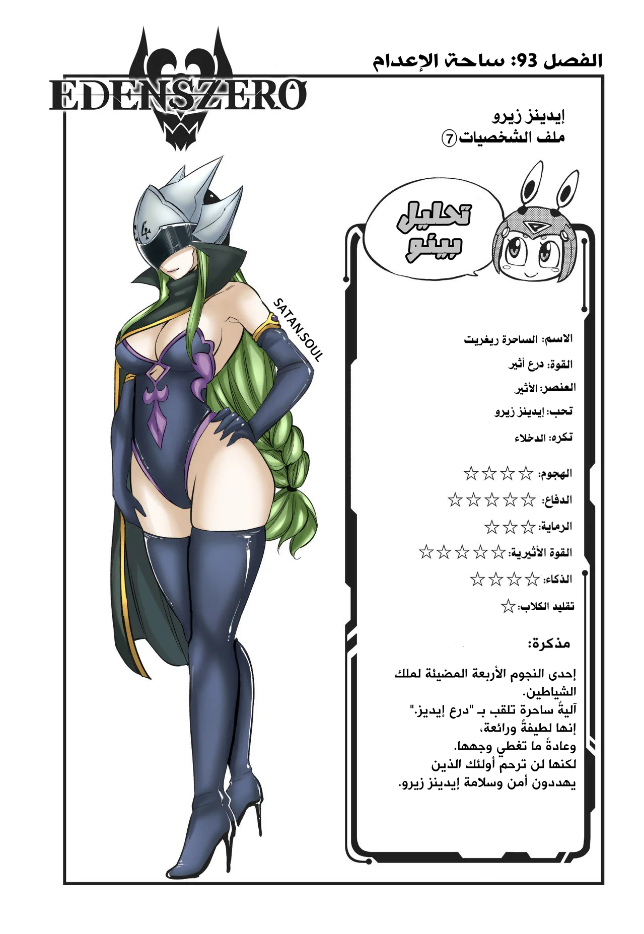 Read EDENS ZERO AR Manga Online