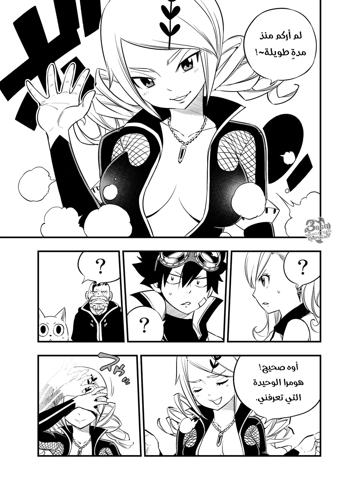 Read EDENS ZERO AR Manga Online
