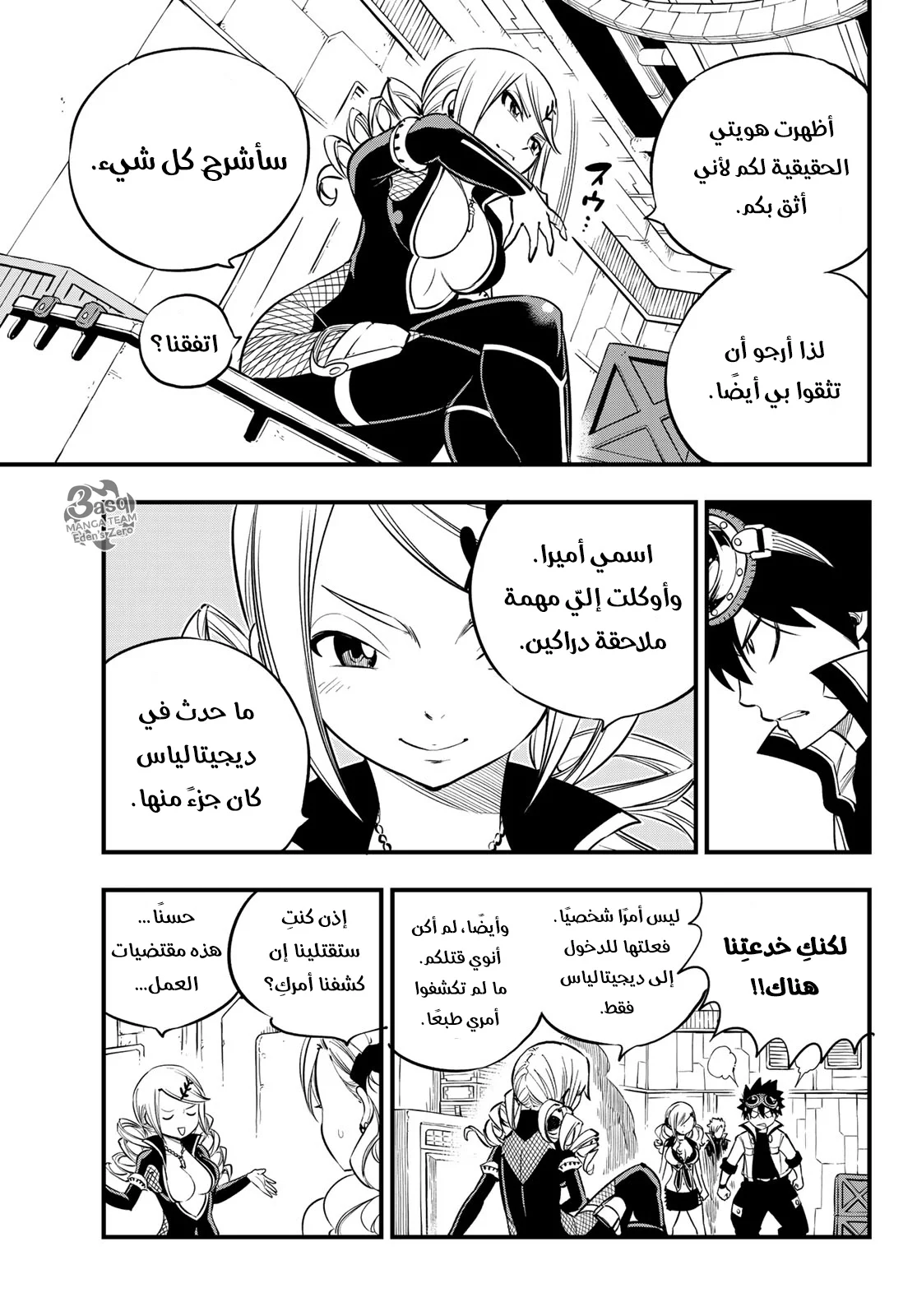 Read EDENS ZERO AR Manga Online