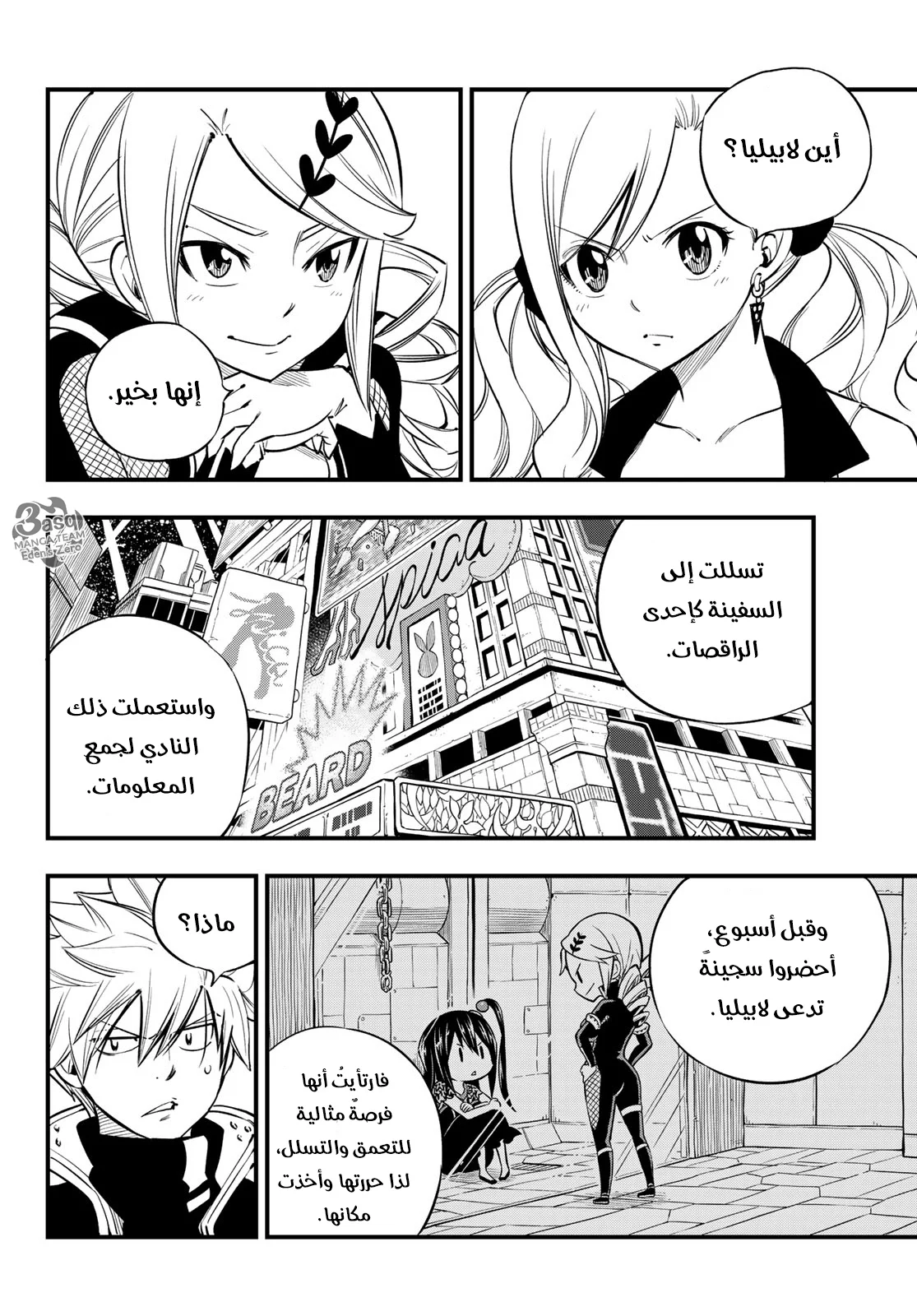 Read EDENS ZERO AR Manga Online