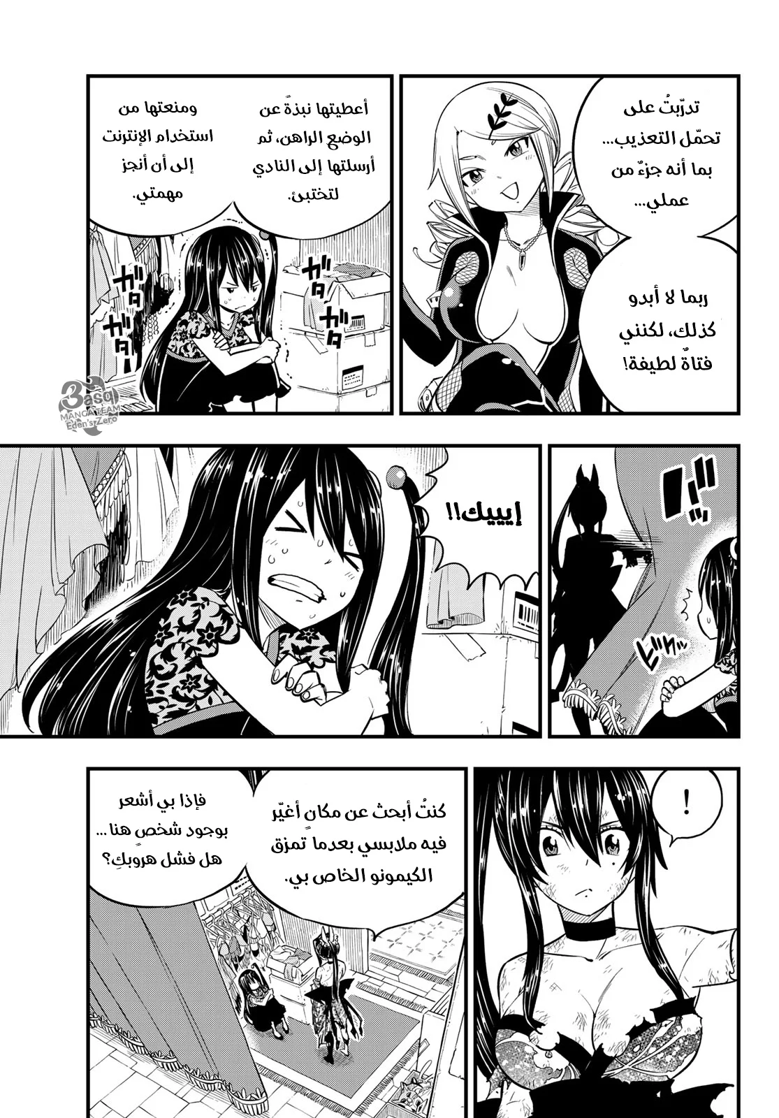 Read EDENS ZERO AR Manga Online