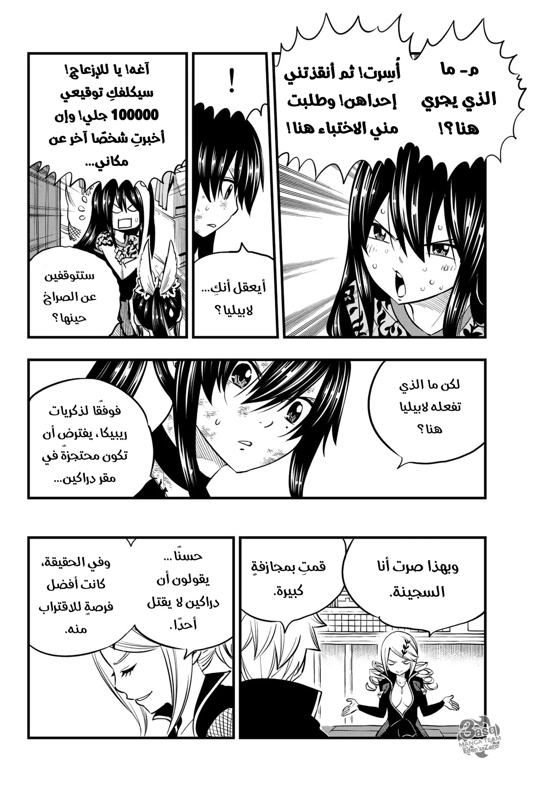Read EDENS ZERO AR Manga Online