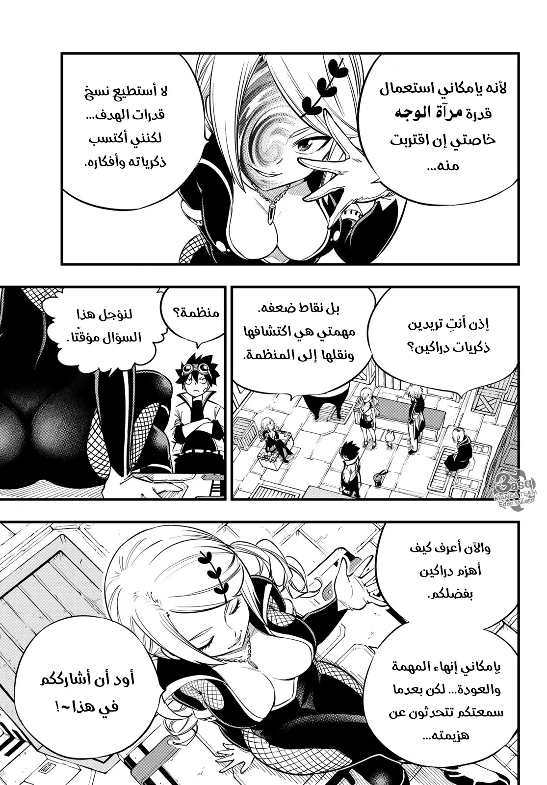 Read EDENS ZERO AR Manga Online