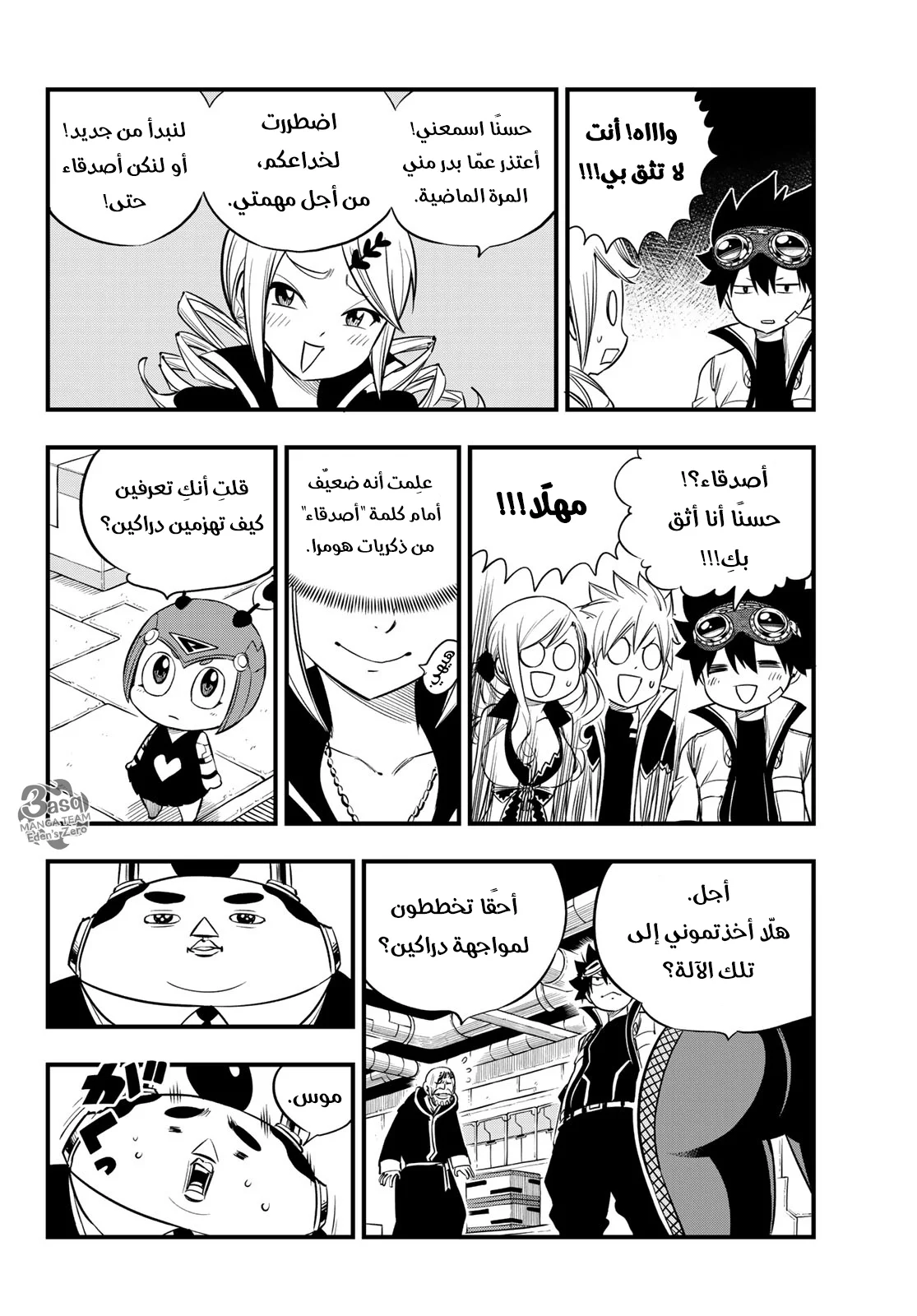 Read EDENS ZERO AR Manga Online