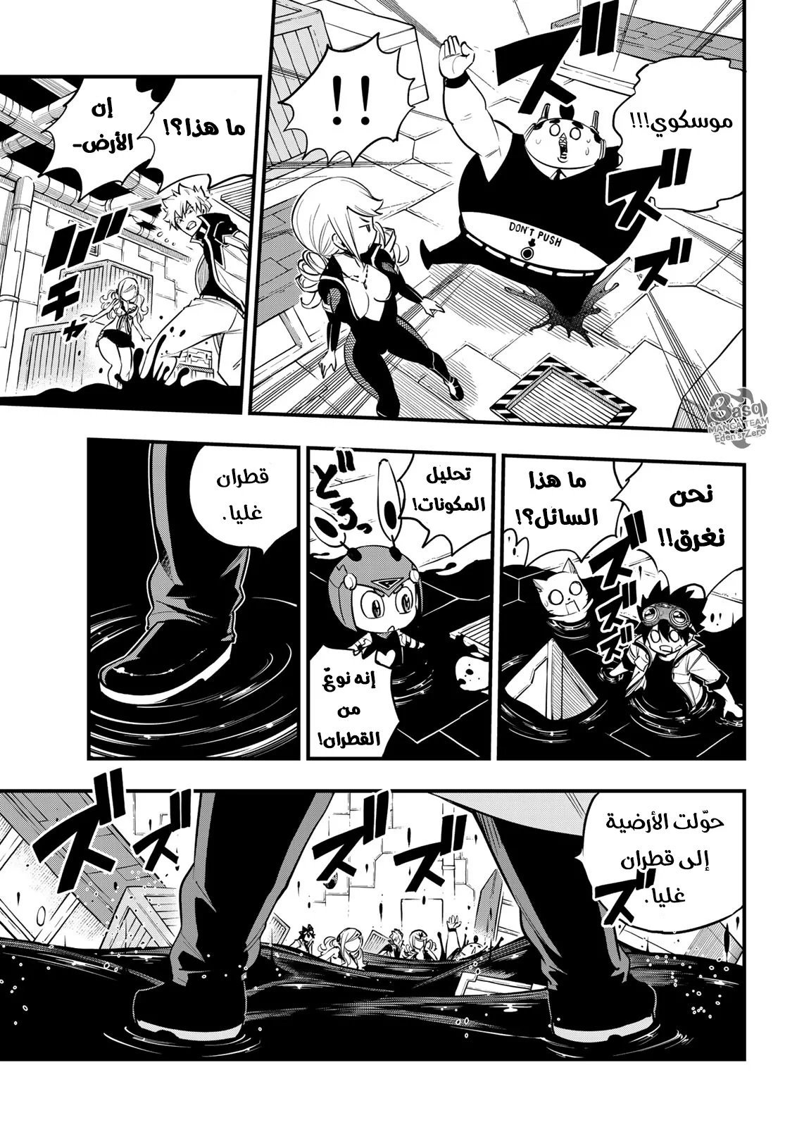 Read EDENS ZERO AR Manga Online