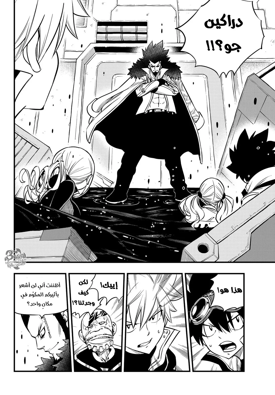 Read EDENS ZERO AR Manga Online