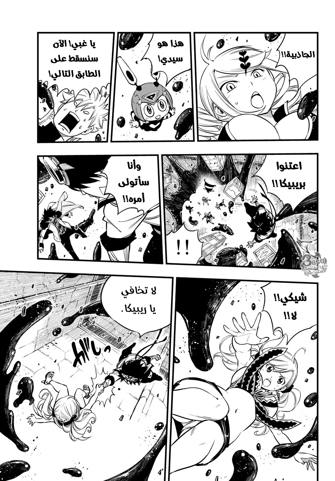 Read EDENS ZERO AR Manga Online
