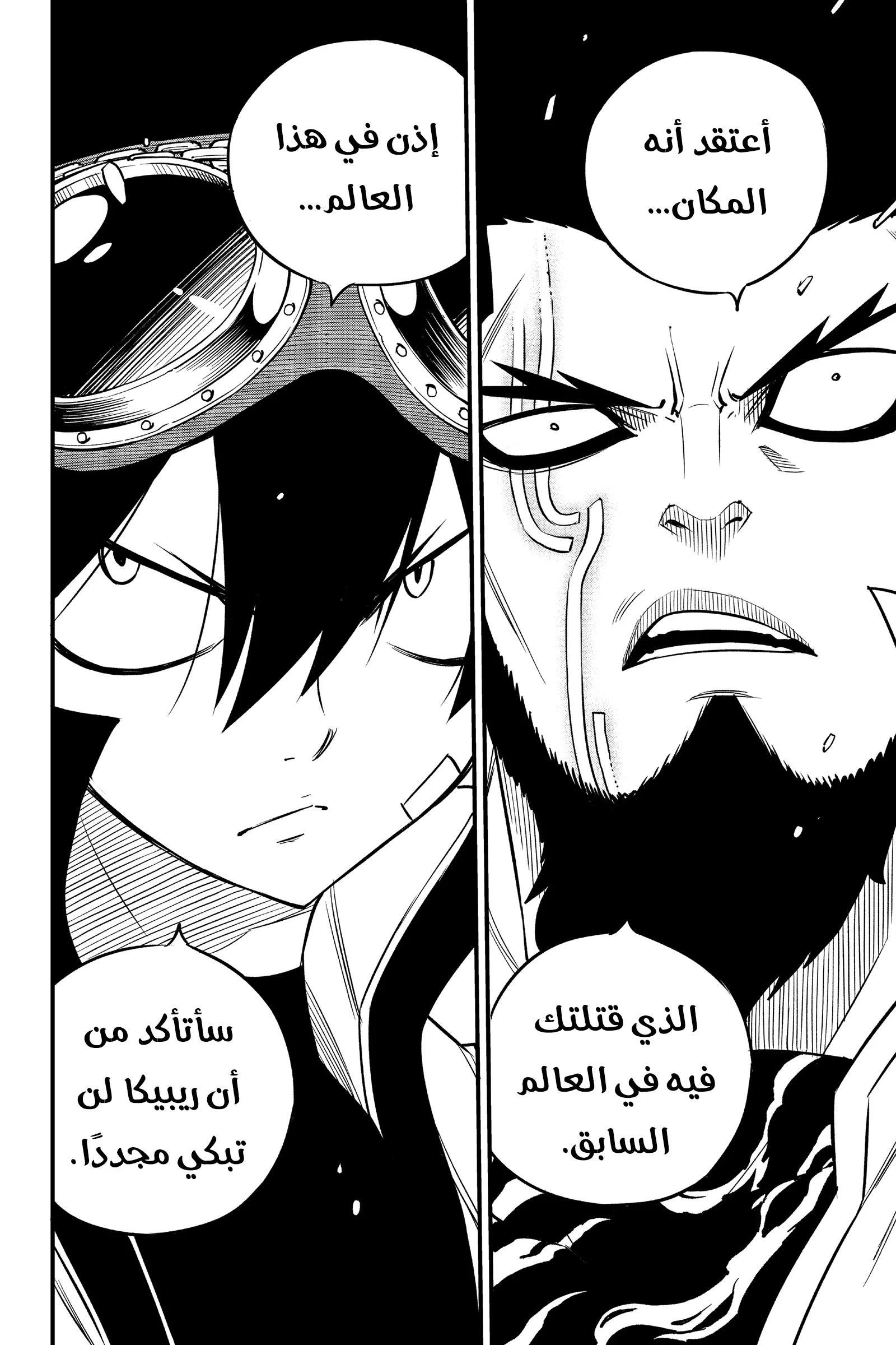 Read EDENS ZERO AR Manga Online