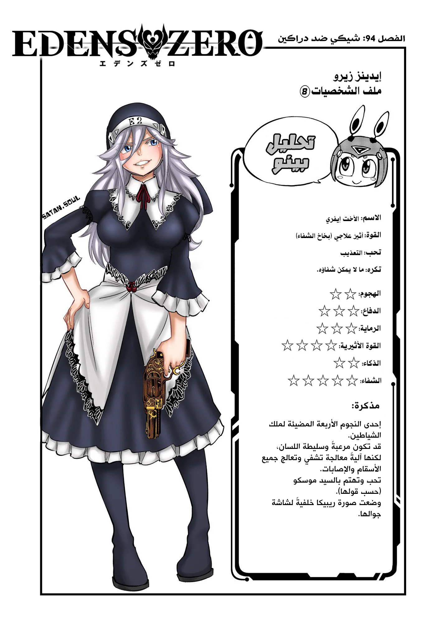 Read EDENS ZERO AR Manga Online