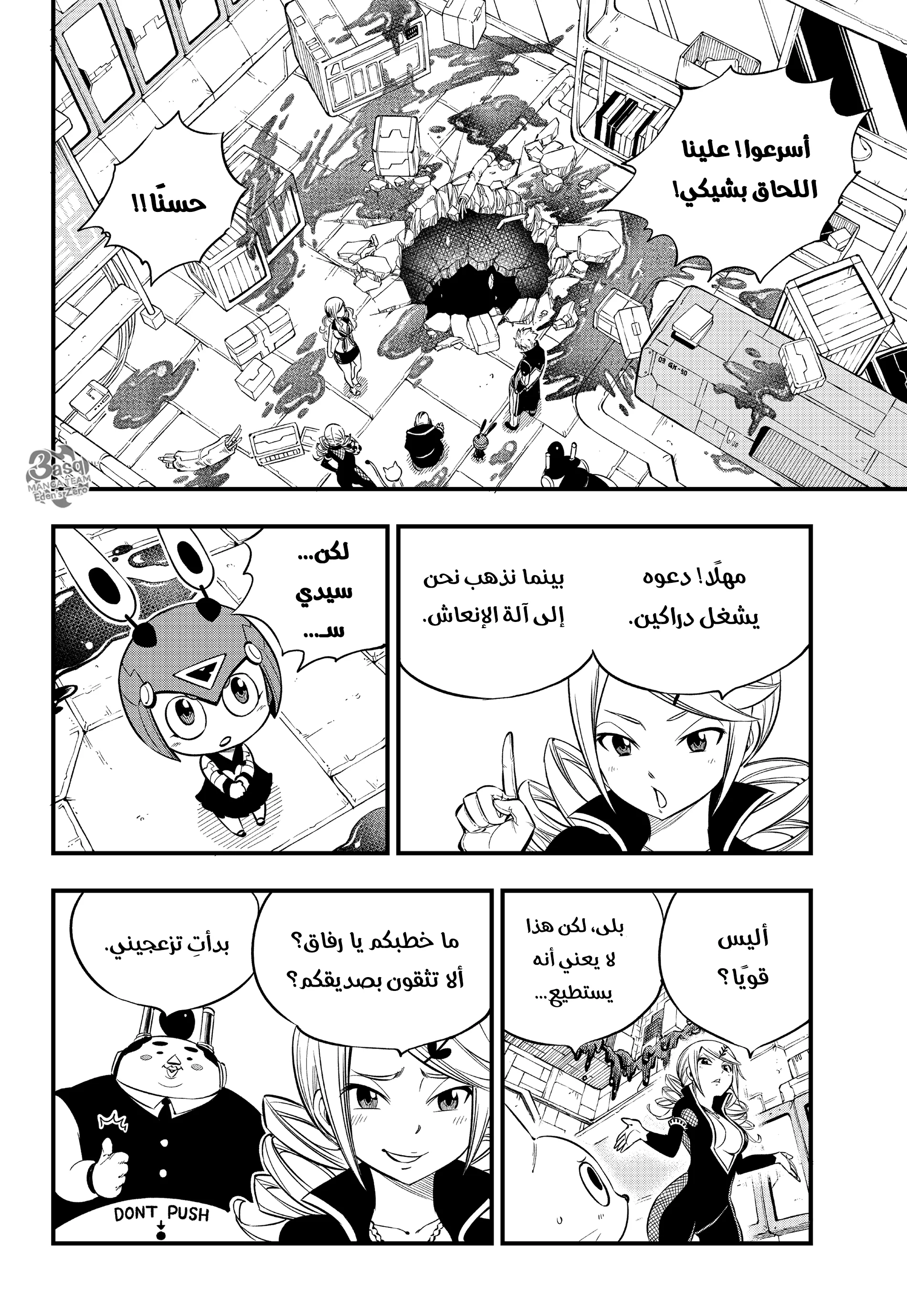 Read EDENS ZERO AR Manga Online