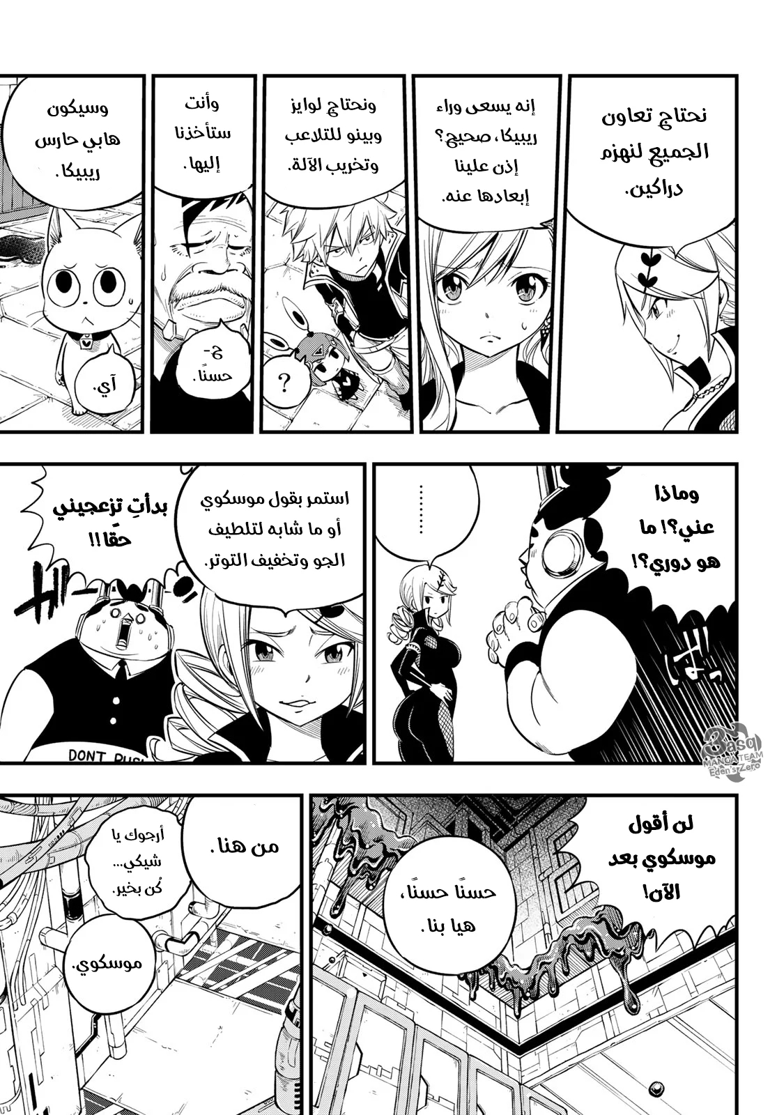 Read EDENS ZERO AR Manga Online