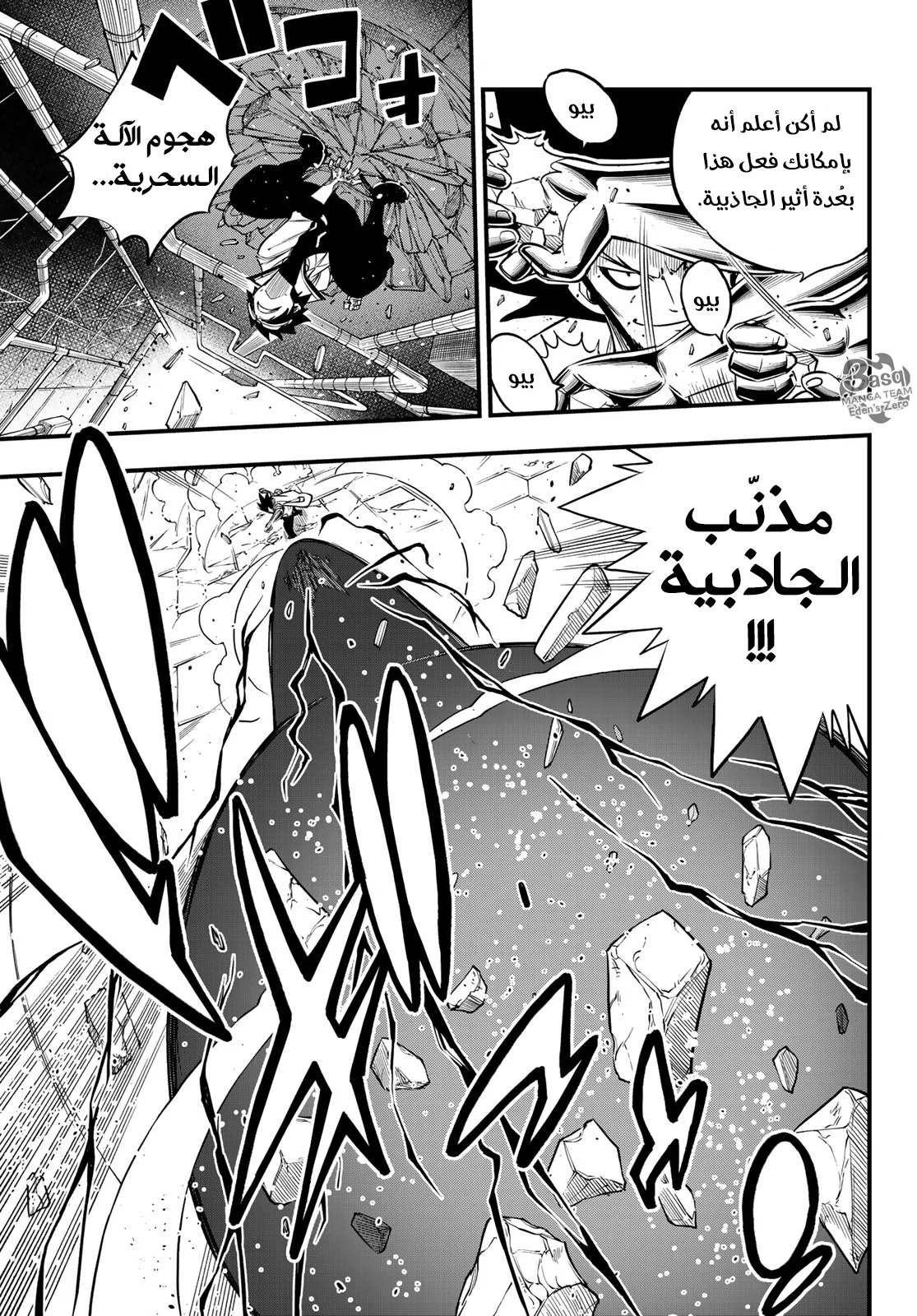 Read EDENS ZERO AR Manga Online