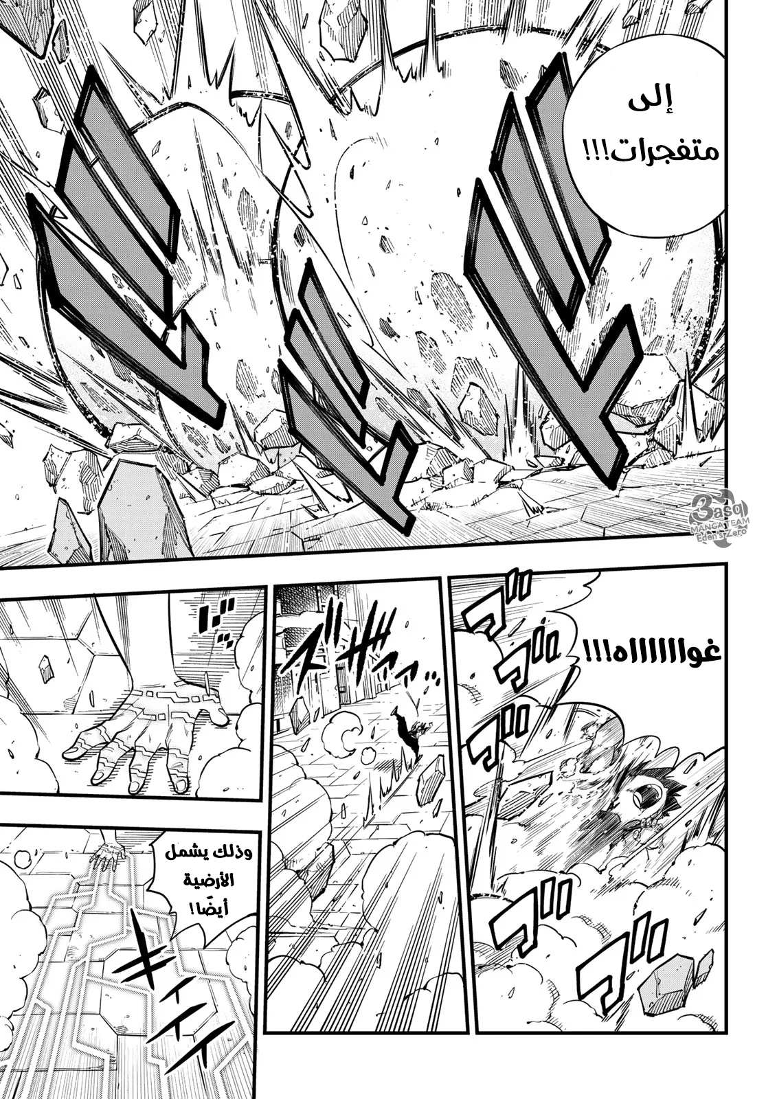 Read EDENS ZERO AR Manga Online