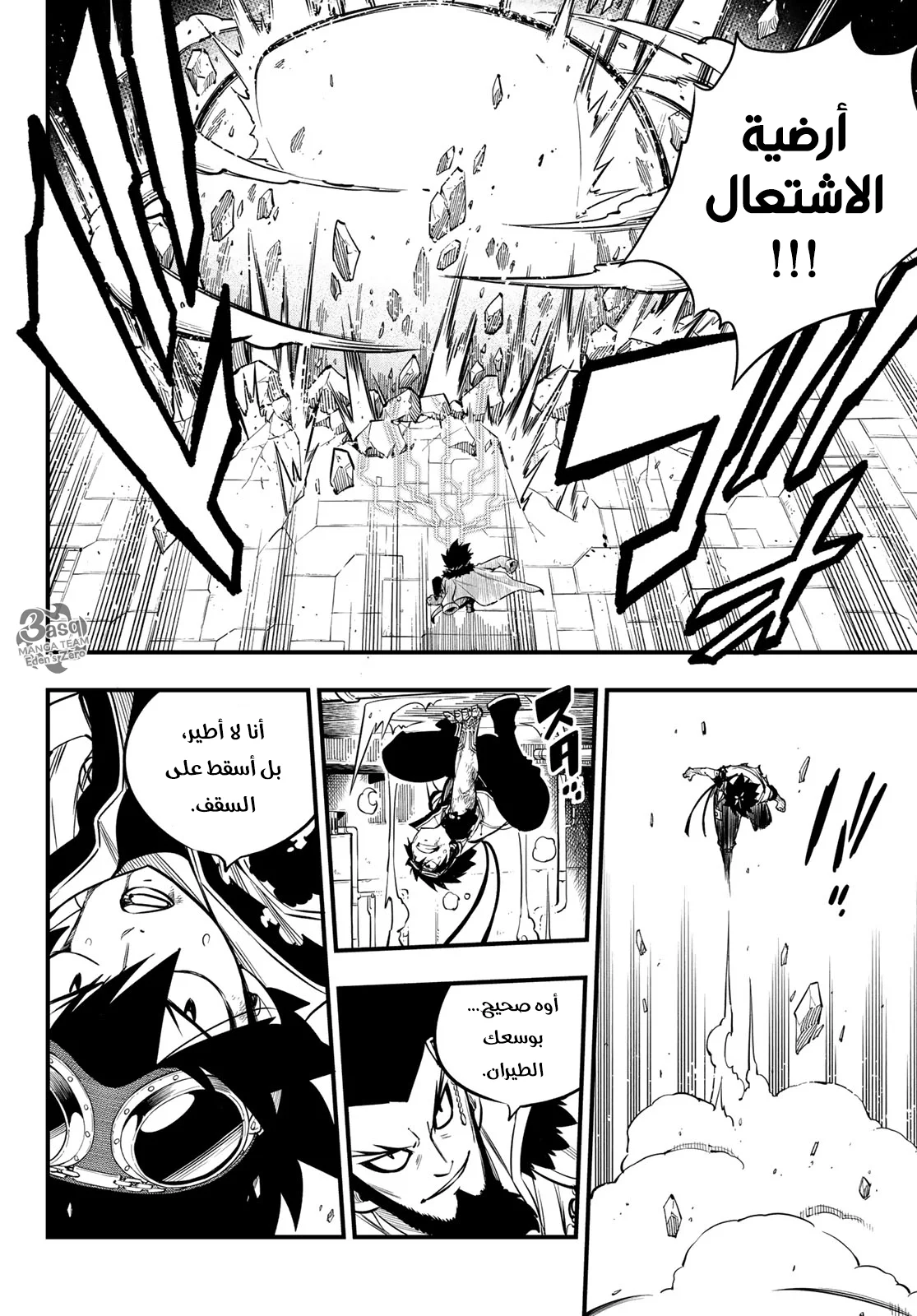 Read EDENS ZERO AR Manga Online