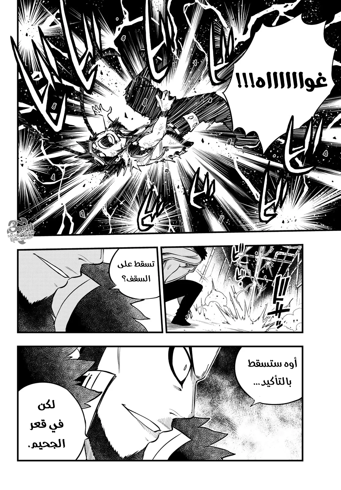 Read EDENS ZERO AR Manga Online