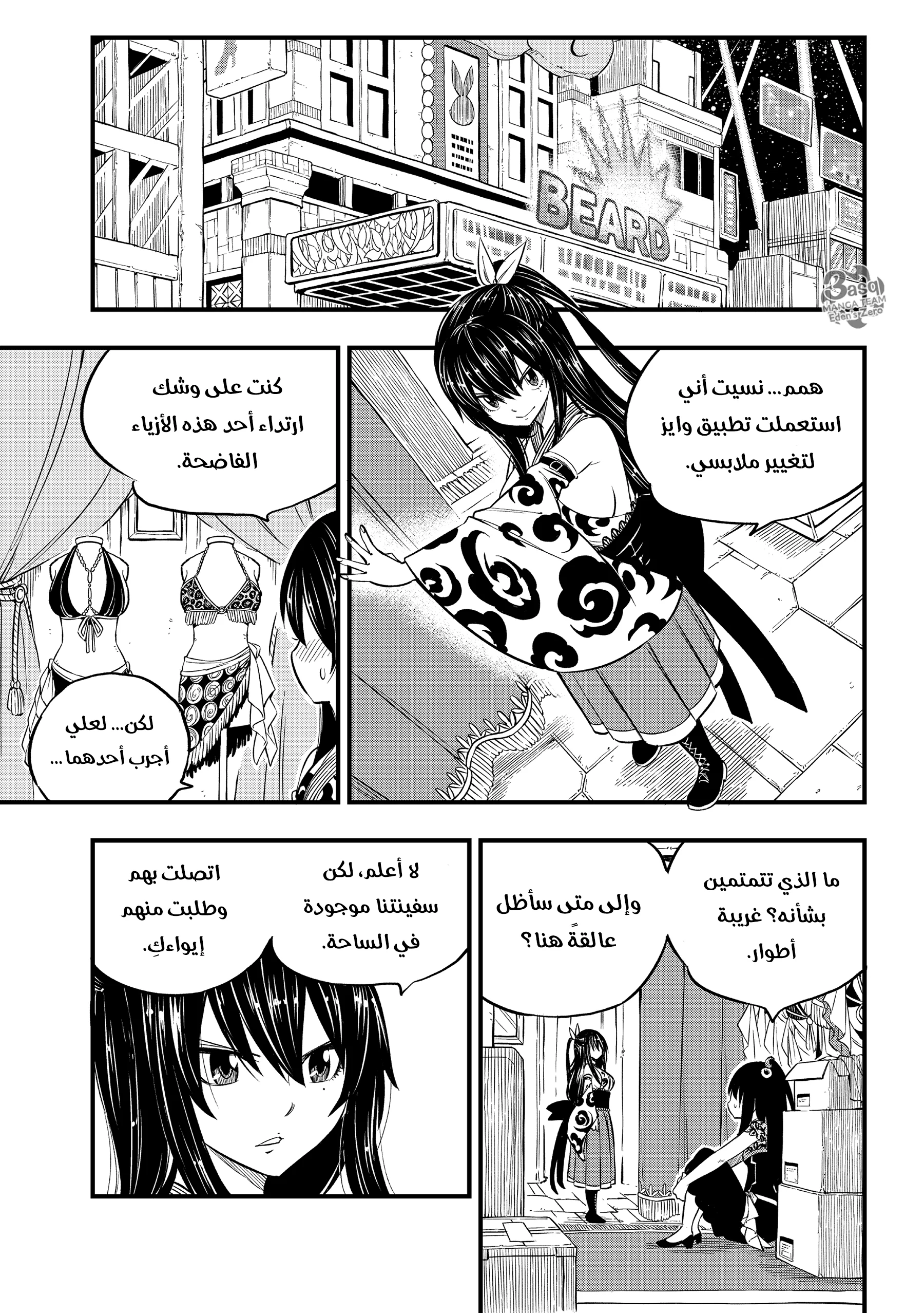 Read EDENS ZERO AR Manga Online