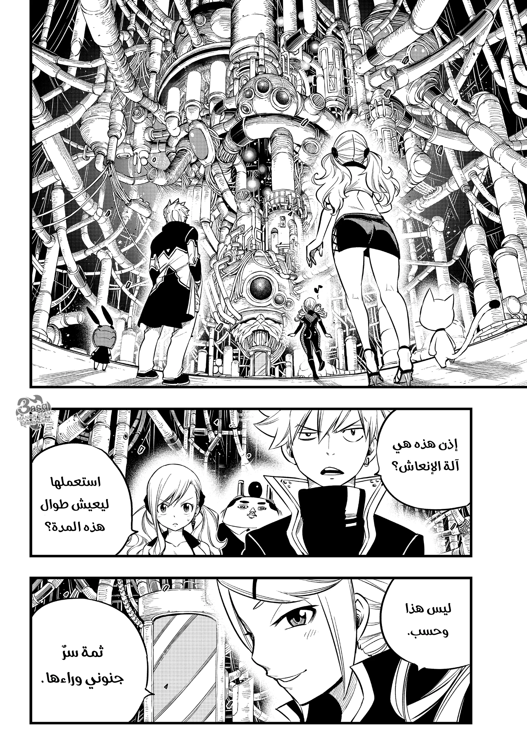 Read EDENS ZERO AR Manga Online