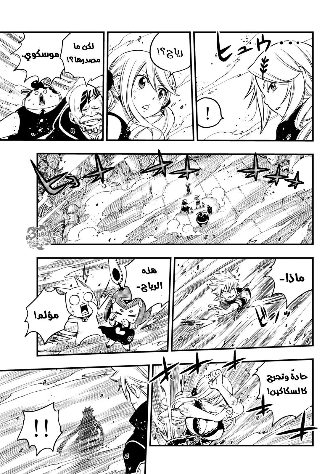 Read EDENS ZERO AR Manga Online
