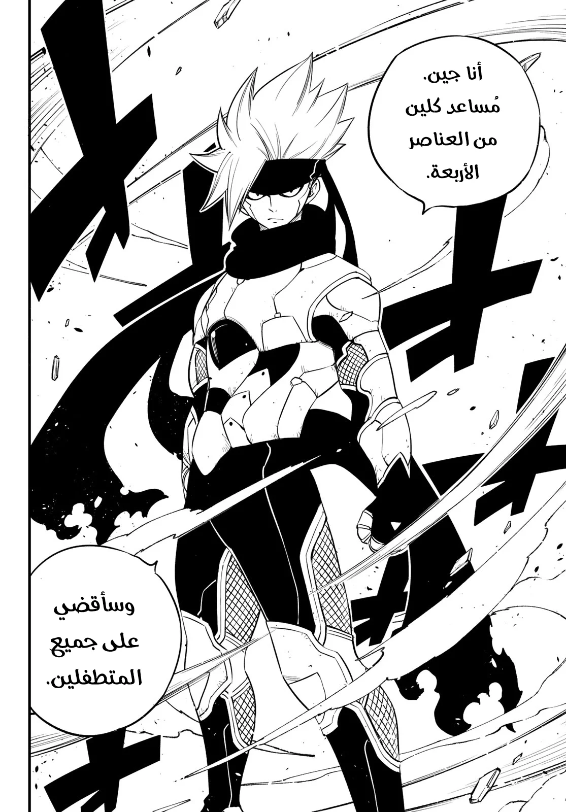 Read EDENS ZERO AR Manga Online