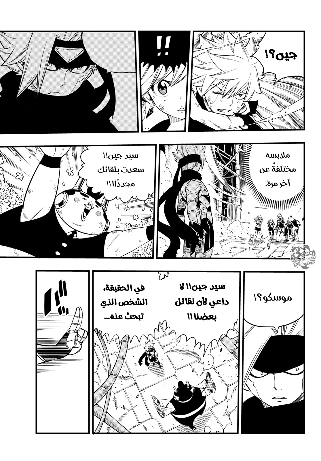 Read EDENS ZERO AR Manga Online