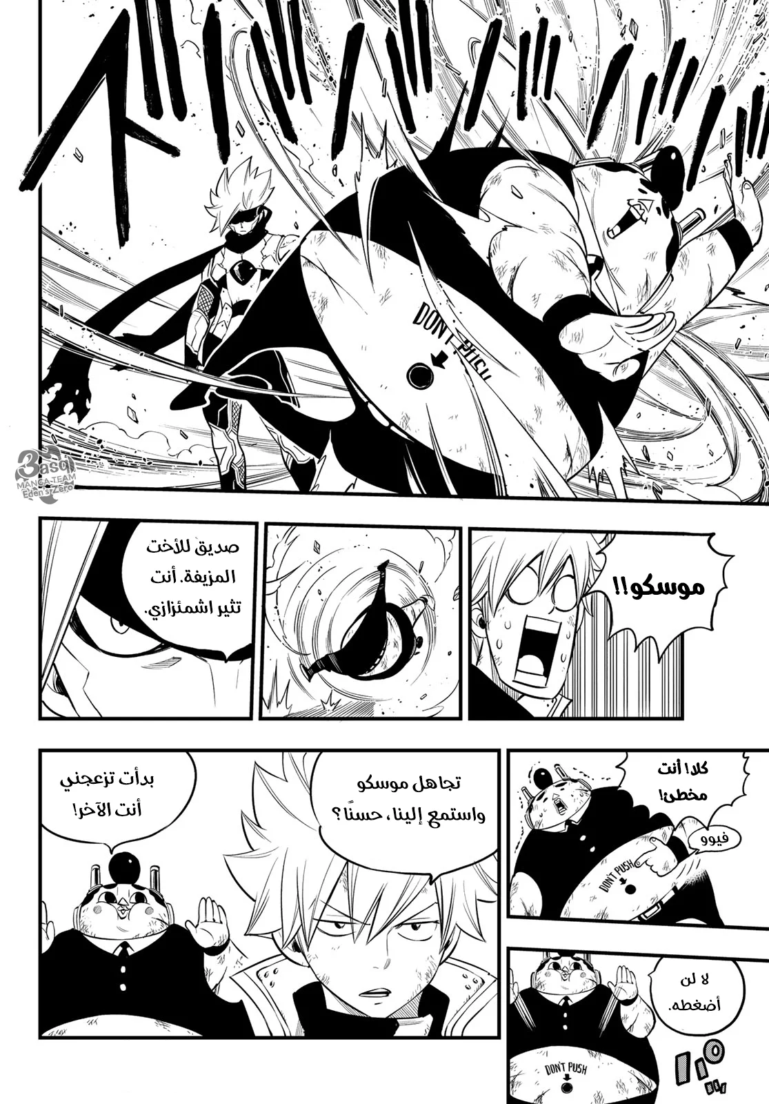 Read EDENS ZERO AR Manga Online