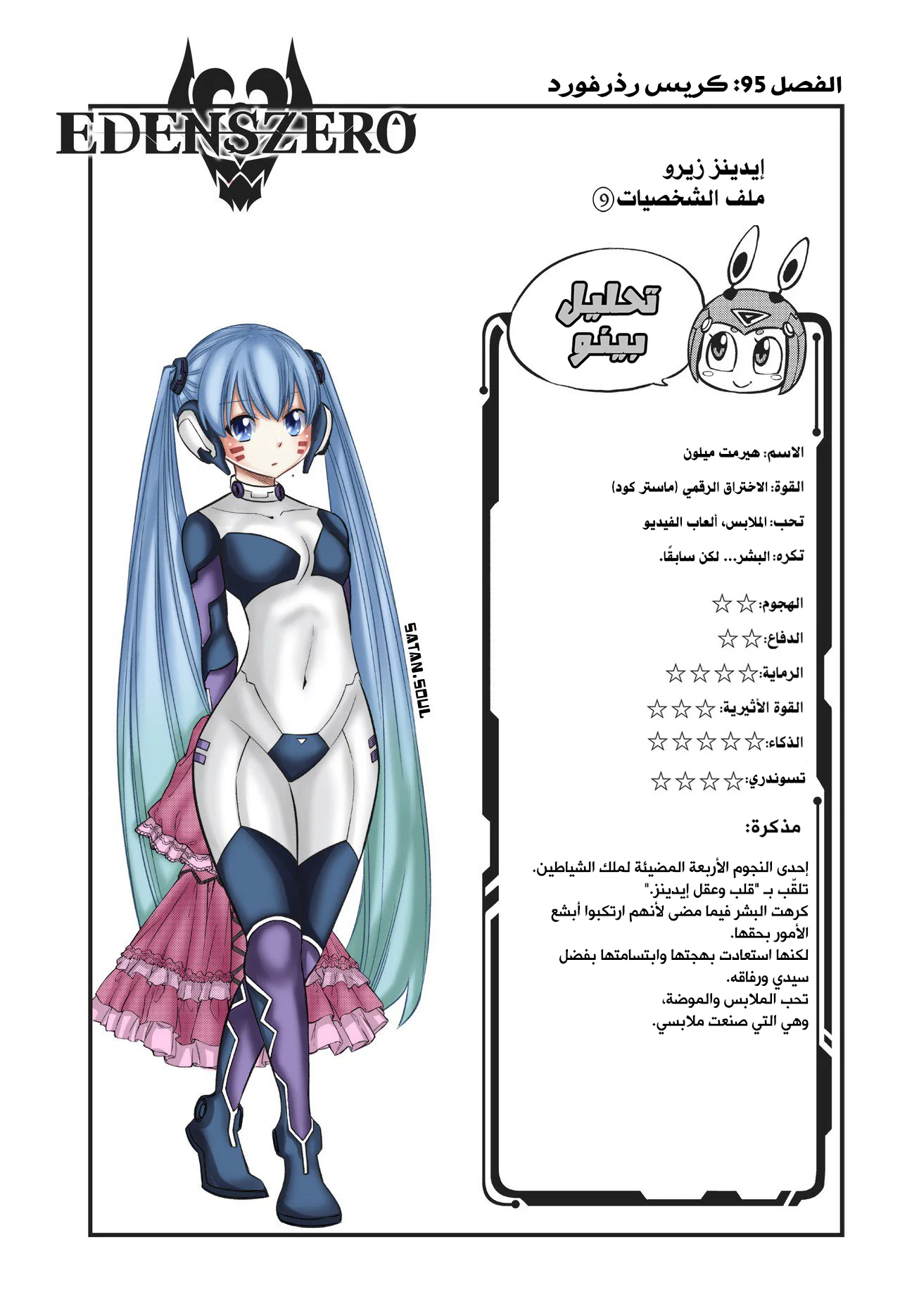 Read EDENS ZERO AR Manga Online