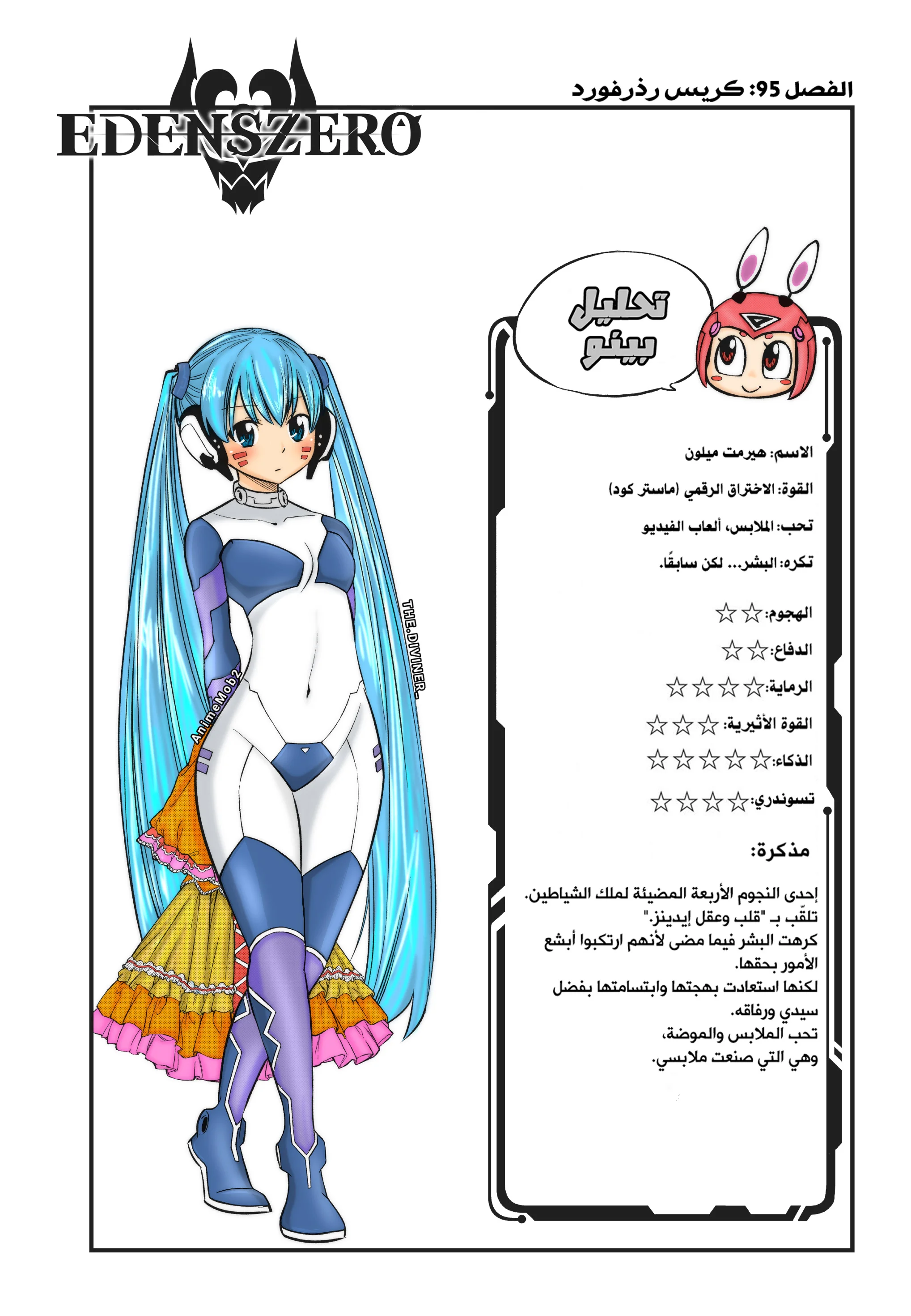 Read EDENS ZERO AR Manga Online