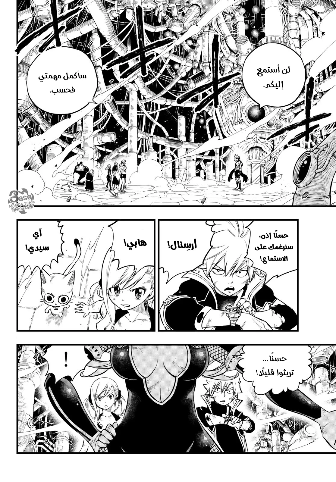 Read EDENS ZERO AR Manga Online