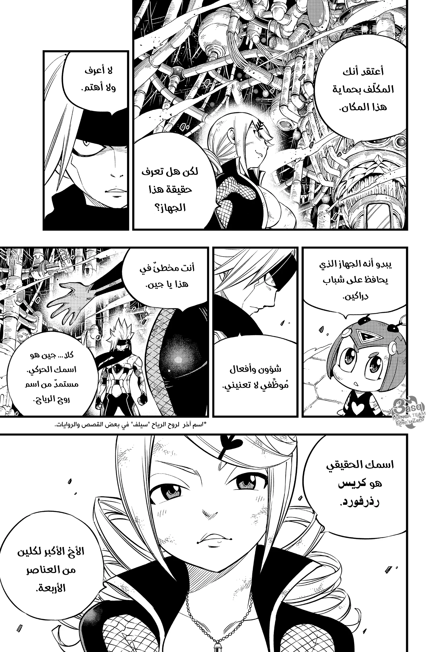 Read EDENS ZERO AR Manga Online