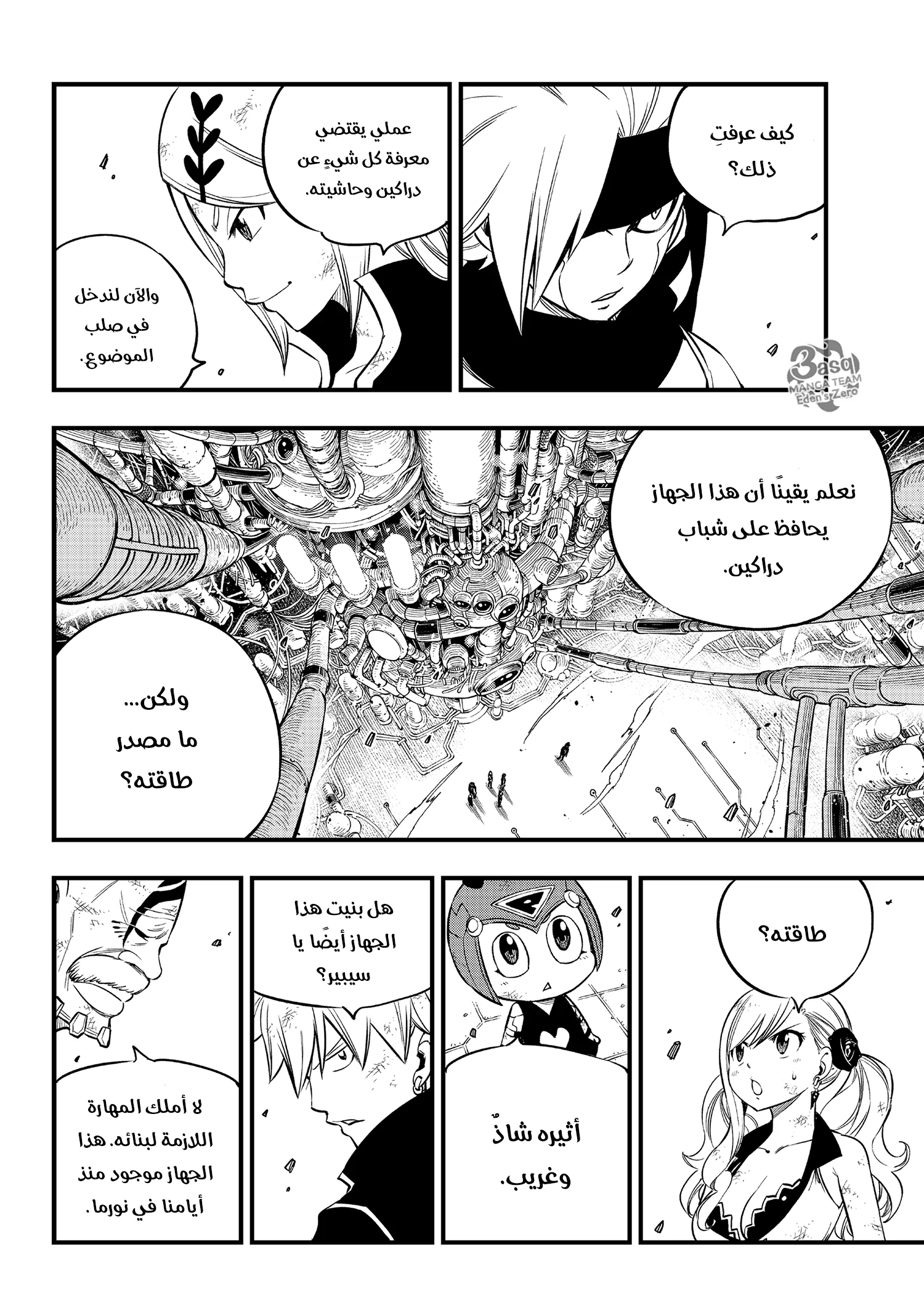 Read EDENS ZERO AR Manga Online