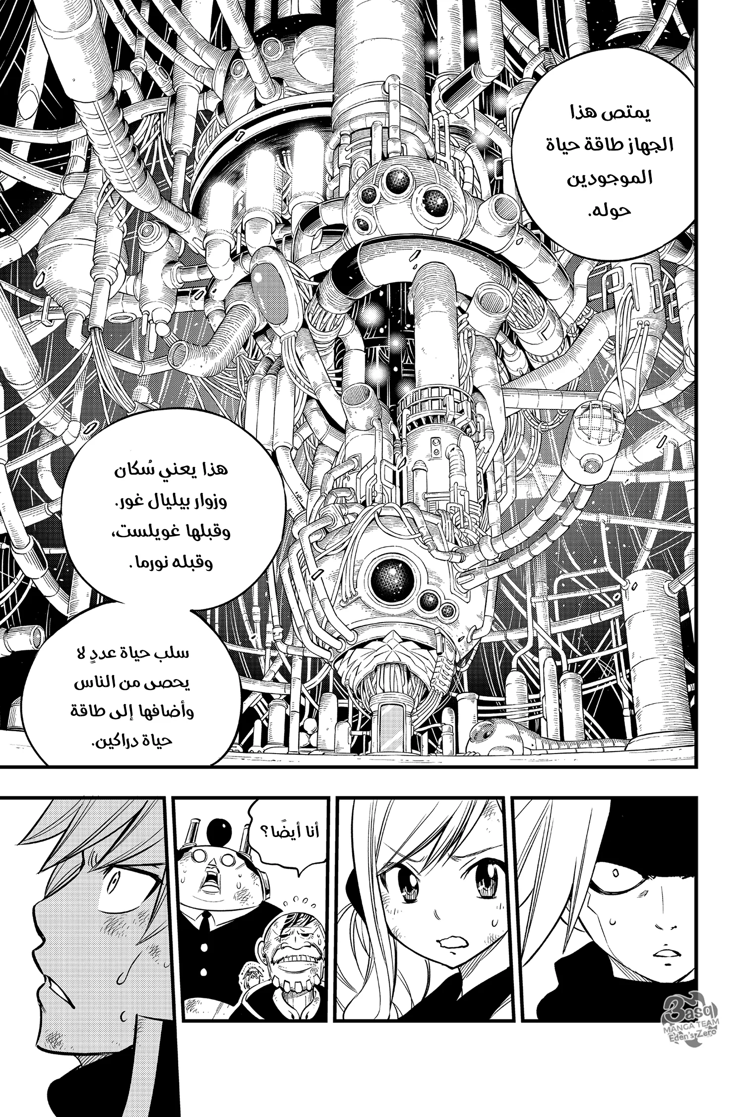 Read EDENS ZERO AR Manga Online