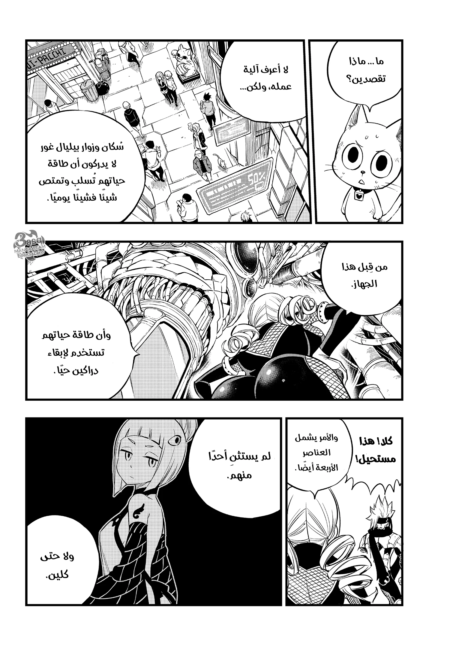 Read EDENS ZERO AR Manga Online