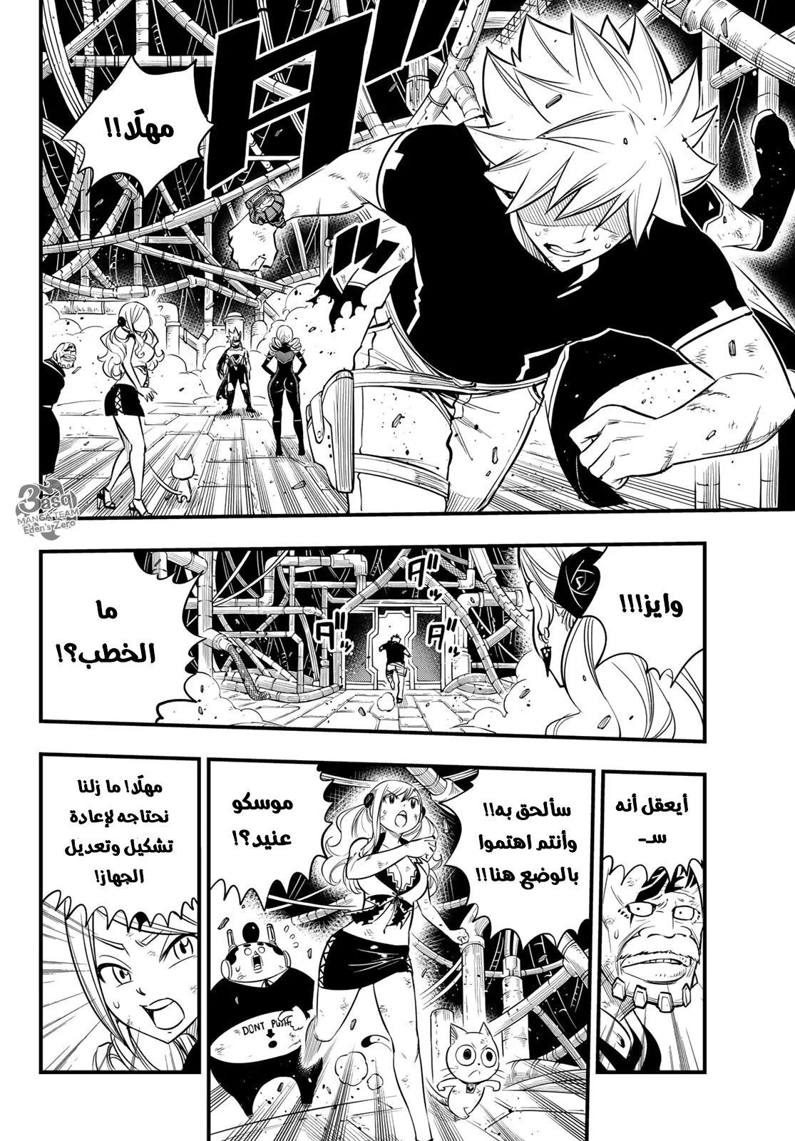 Read EDENS ZERO AR Manga Online