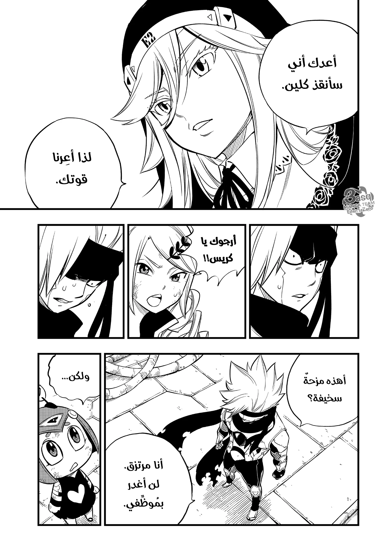 Read EDENS ZERO AR Manga Online