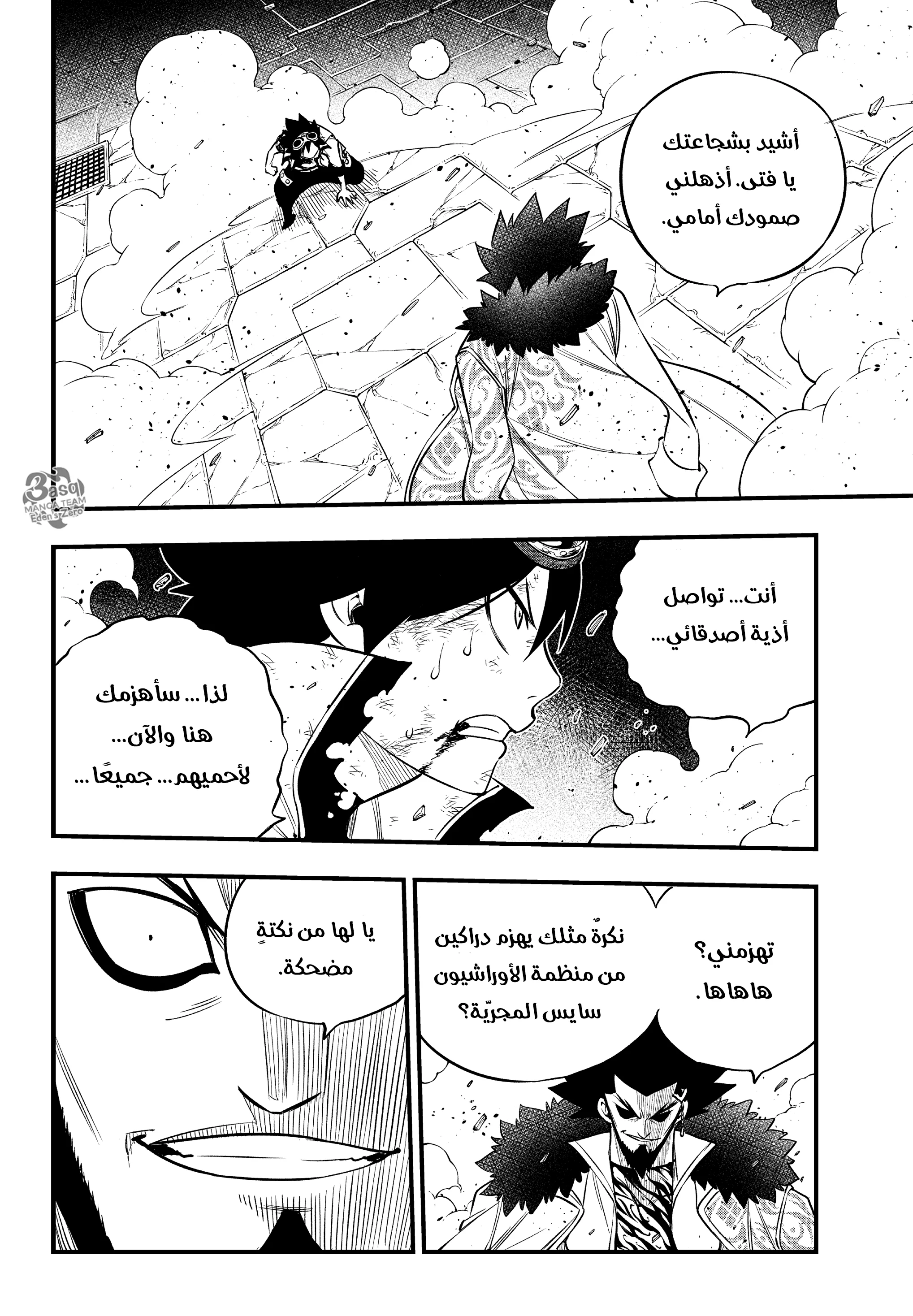 Read EDENS ZERO AR Manga Online
