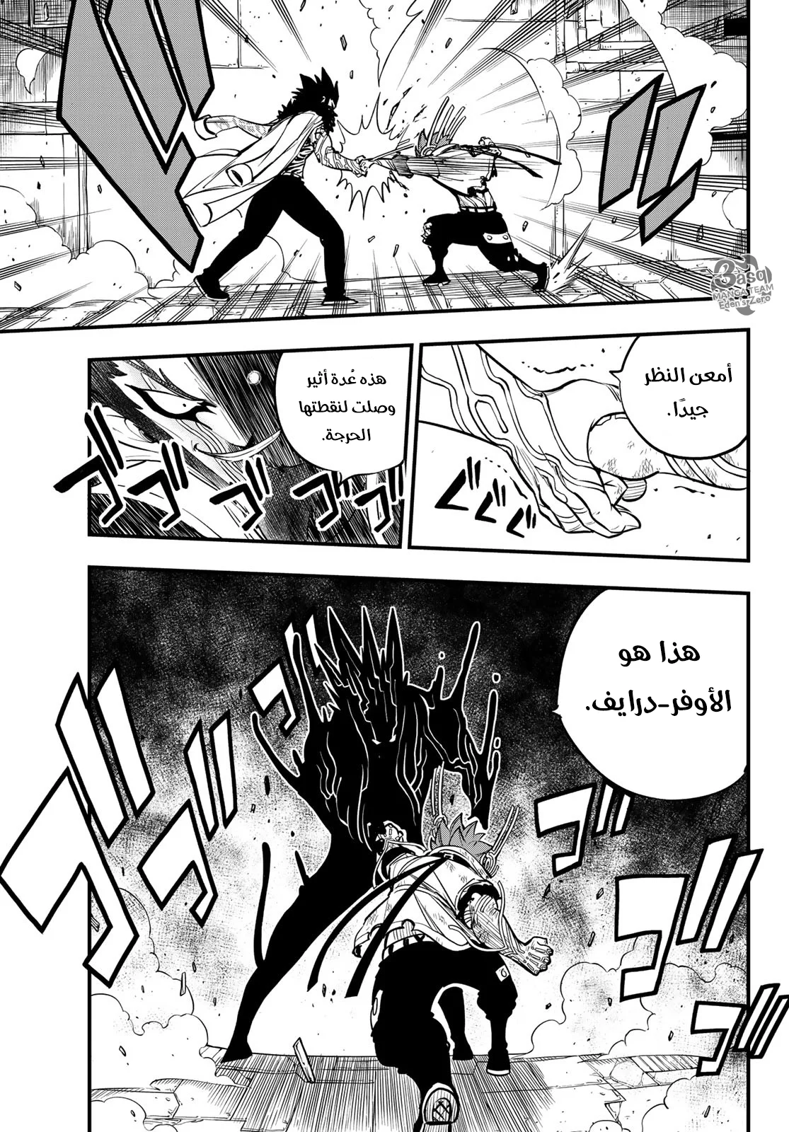 Read EDENS ZERO AR Manga Online