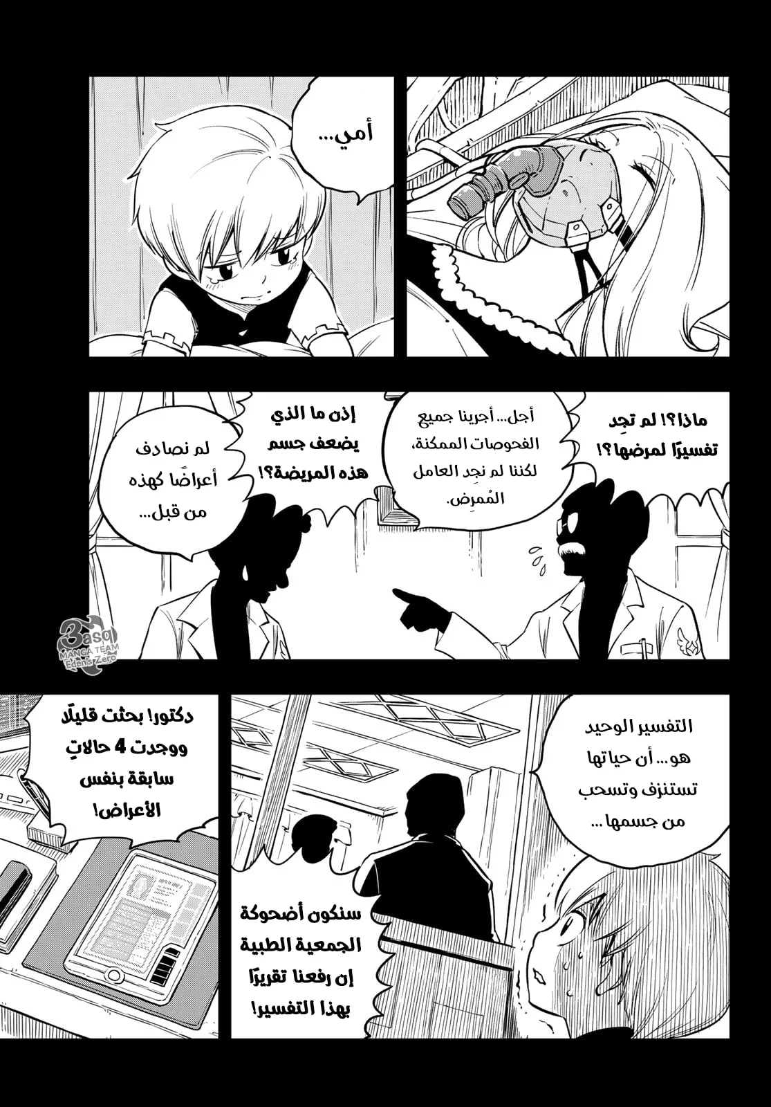 Read EDENS ZERO AR Manga Online