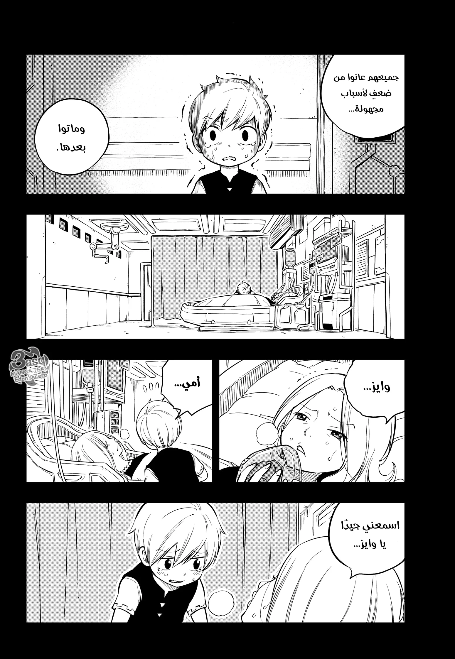 Read EDENS ZERO AR Manga Online