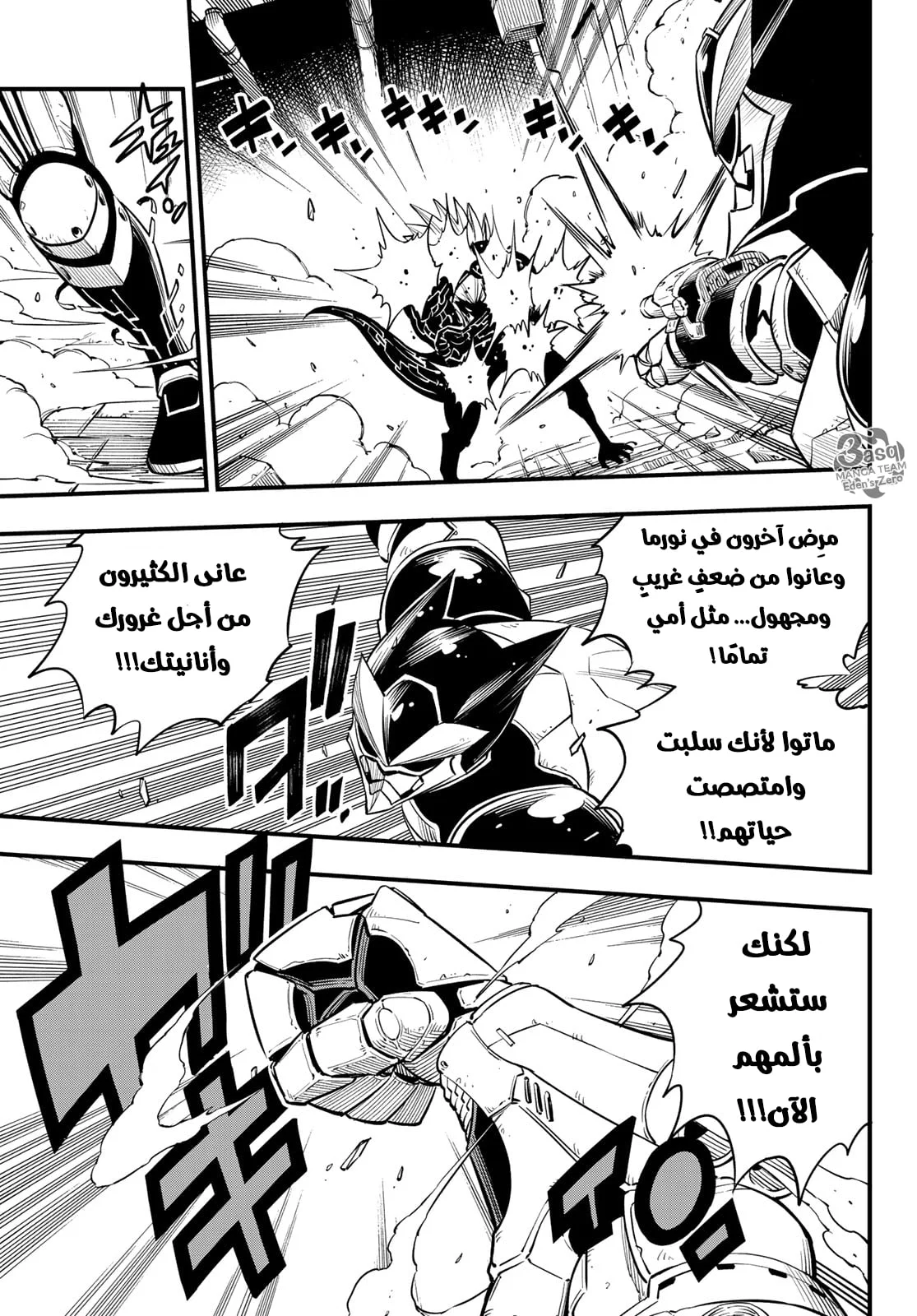 Read EDENS ZERO AR Manga Online