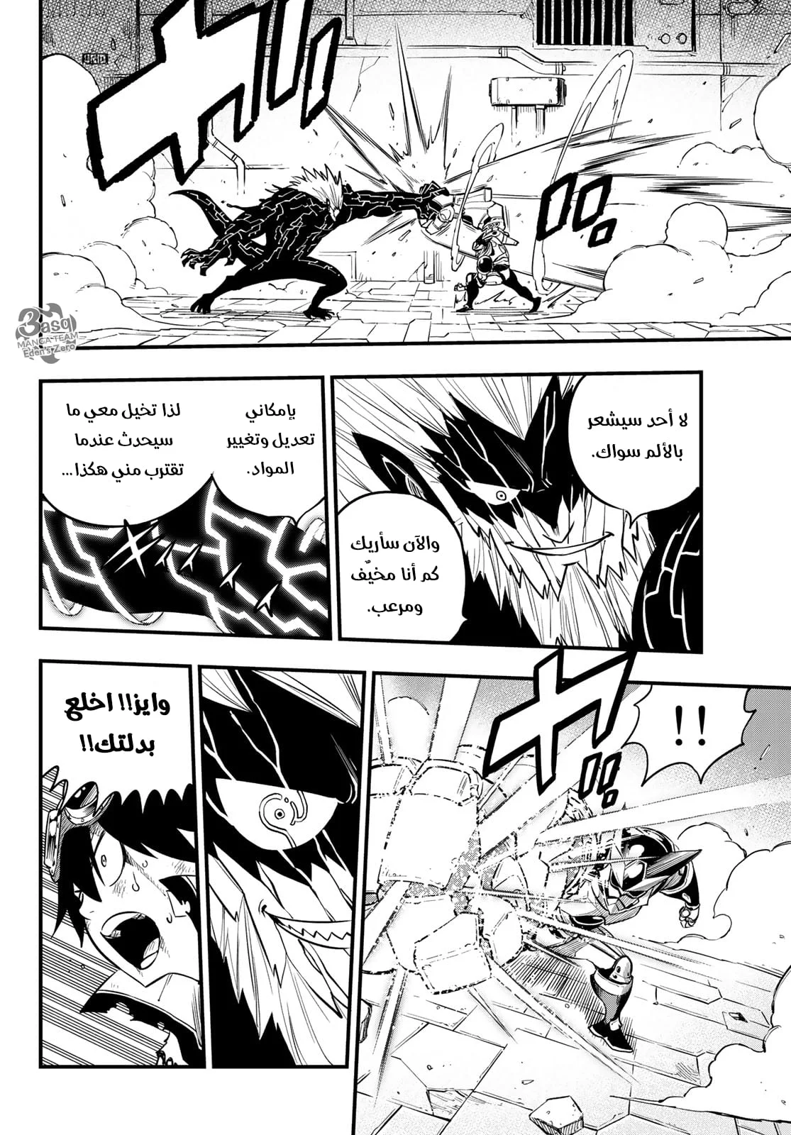 Read EDENS ZERO AR Manga Online