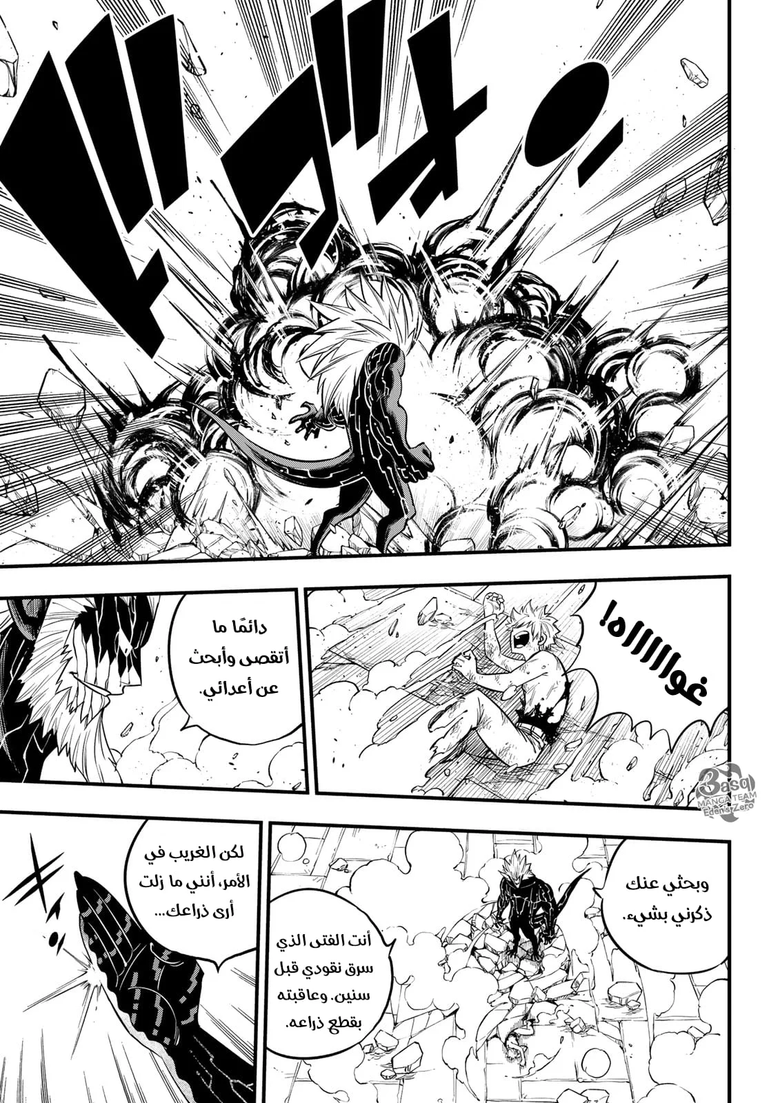 Read EDENS ZERO AR Manga Online
