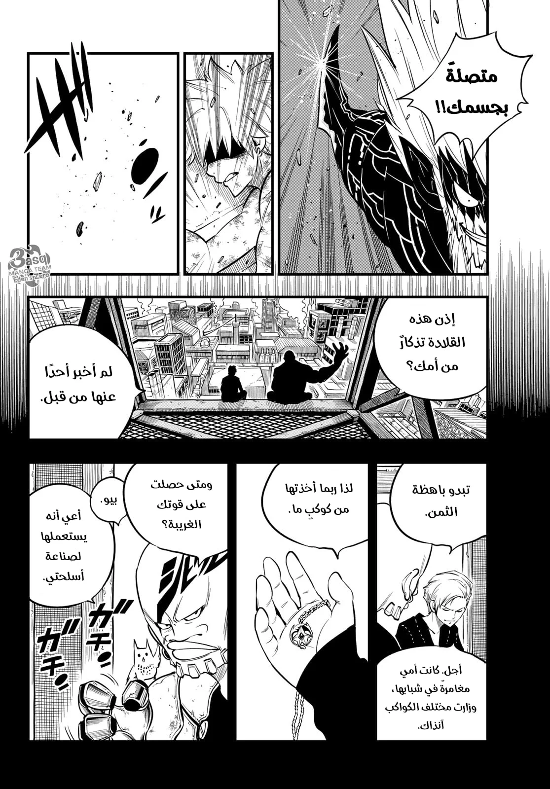 Read EDENS ZERO AR Manga Online