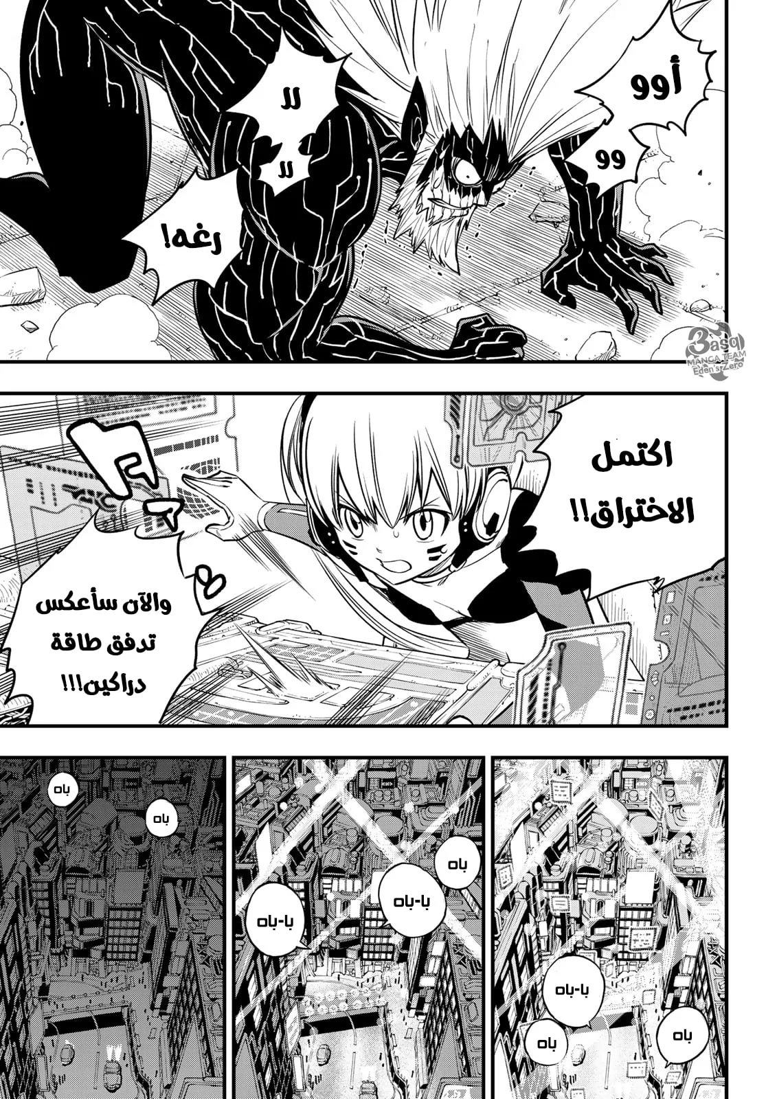 Read EDENS ZERO AR Manga Online
